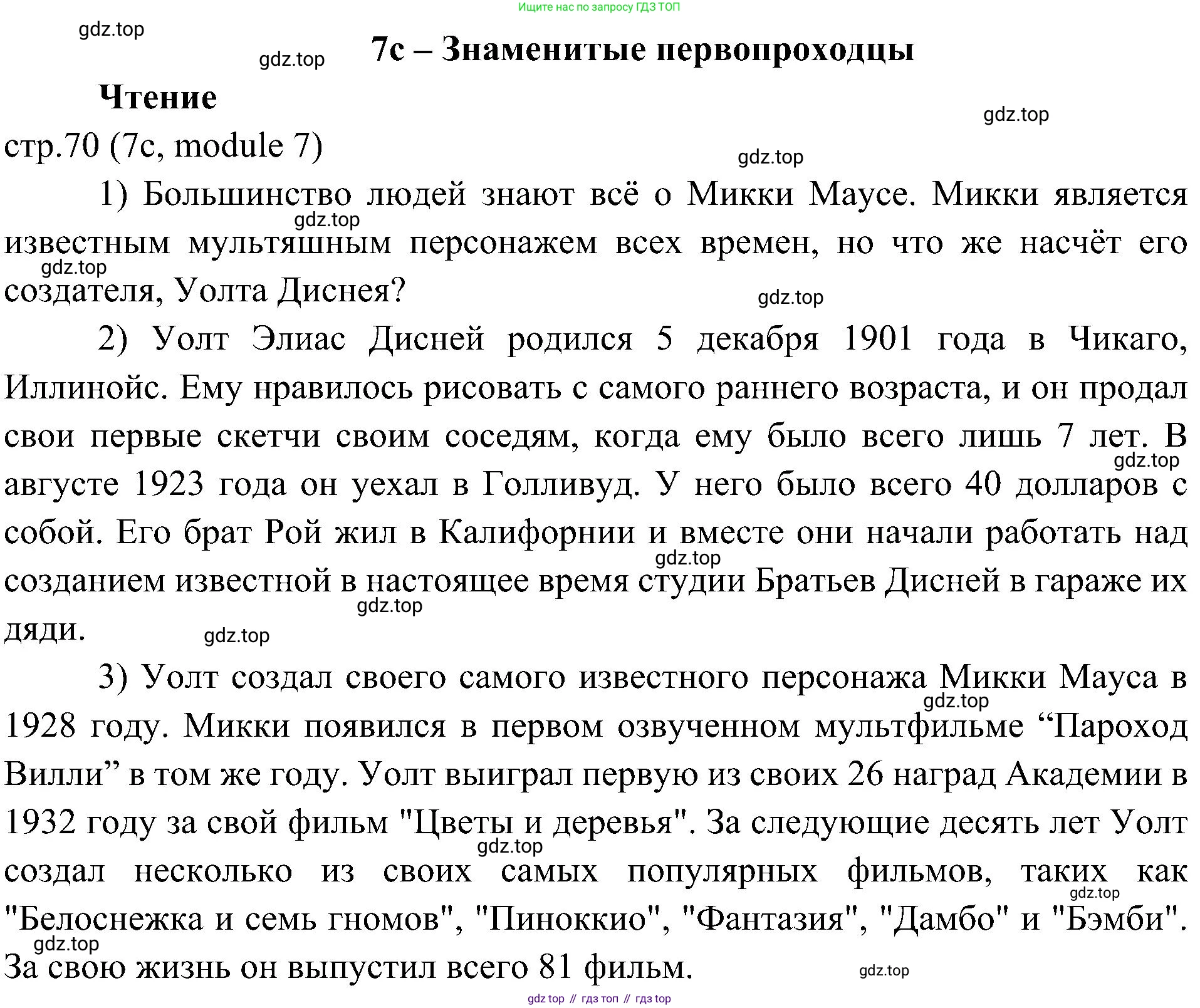 ГДЗ Английский язык (english), 6 класс Учебник (Student's book), авторы: Ваулина Юлия Евгеньевна (Vaulina Julia), Дули Дженни (Dooley Jenny), Подоляко Ольга Евгеньевна (Podolyako Olga), Эванс Вирджиния (Evans Virginia), издательство Просвещение, Москва, 2023, зелёного цвета, страница 70, номер 1, Решение 2 (2023-2027)