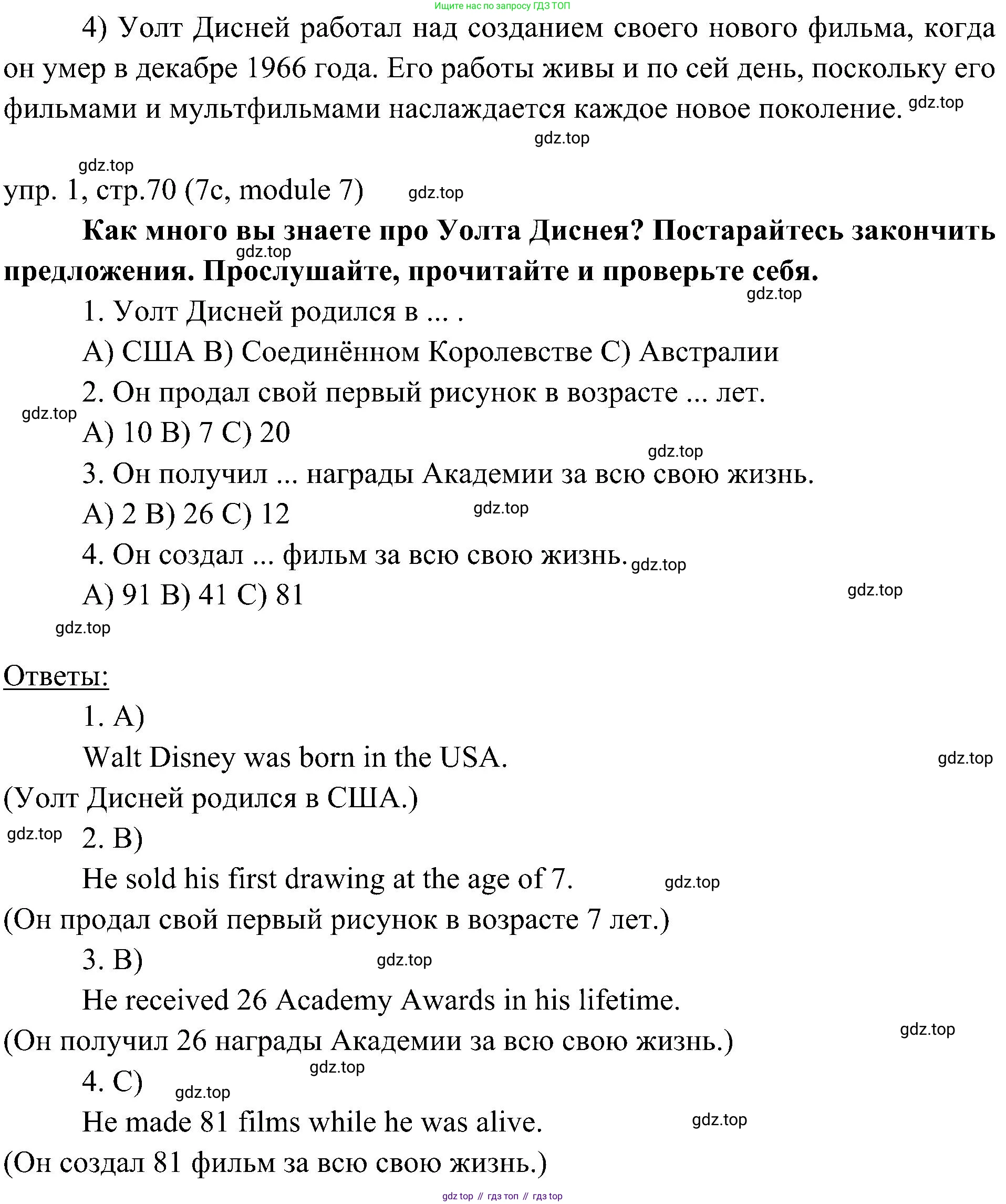ГДЗ Английский язык (english), 6 класс Учебник (Student's book), авторы: Ваулина Юлия Евгеньевна (Vaulina Julia), Дули Дженни (Dooley Jenny), Подоляко Ольга Евгеньевна (Podolyako Olga), Эванс Вирджиния (Evans Virginia), издательство Просвещение, Москва, 2023, зелёного цвета, страница 70, номер 1, Решение 2 (2023-2027) (продолжение 2)