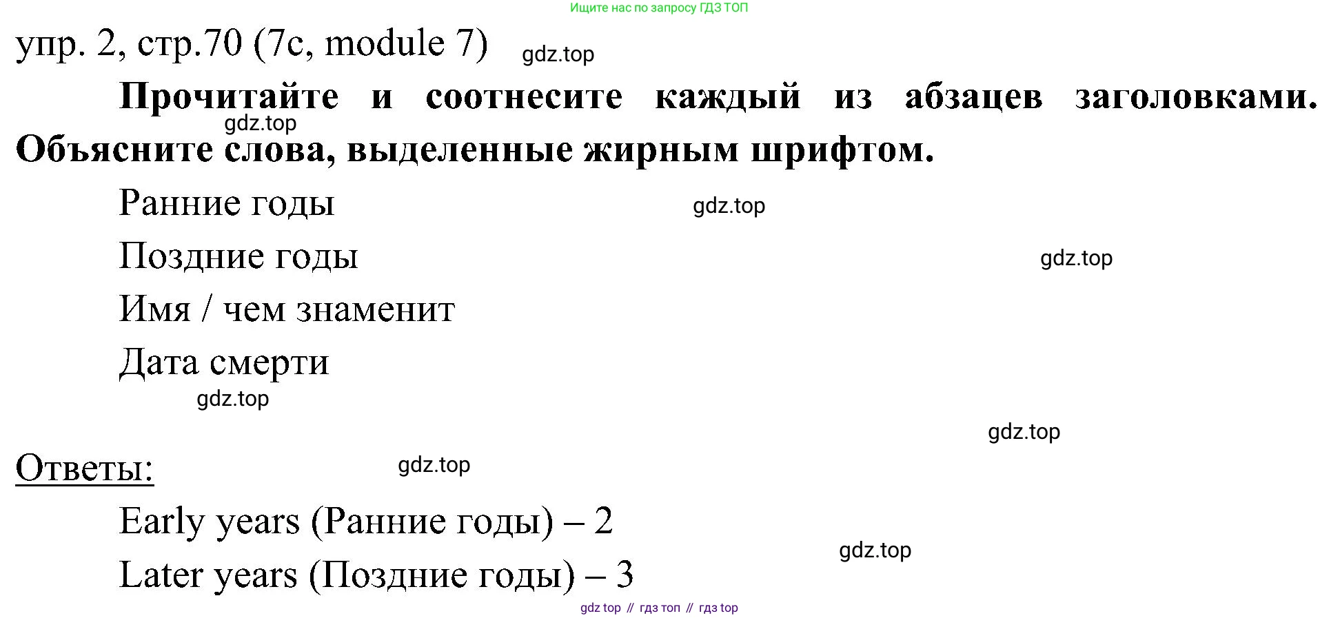 Английский язык (english), 6 класс Учебник (Student's book), авторы: Ваулина Юлия Евгеньевна (Vaulina Julia), Дули Дженни (Dooley Jenny), Подоляко Ольга Евгеньевна (Podolyako Olga), Эванс Вирджиния (Evans Virginia), издательство Просвещение, Москва, 2023, зелёного цвета, страница 70, номер 2, Решение 2 (2023-2027)