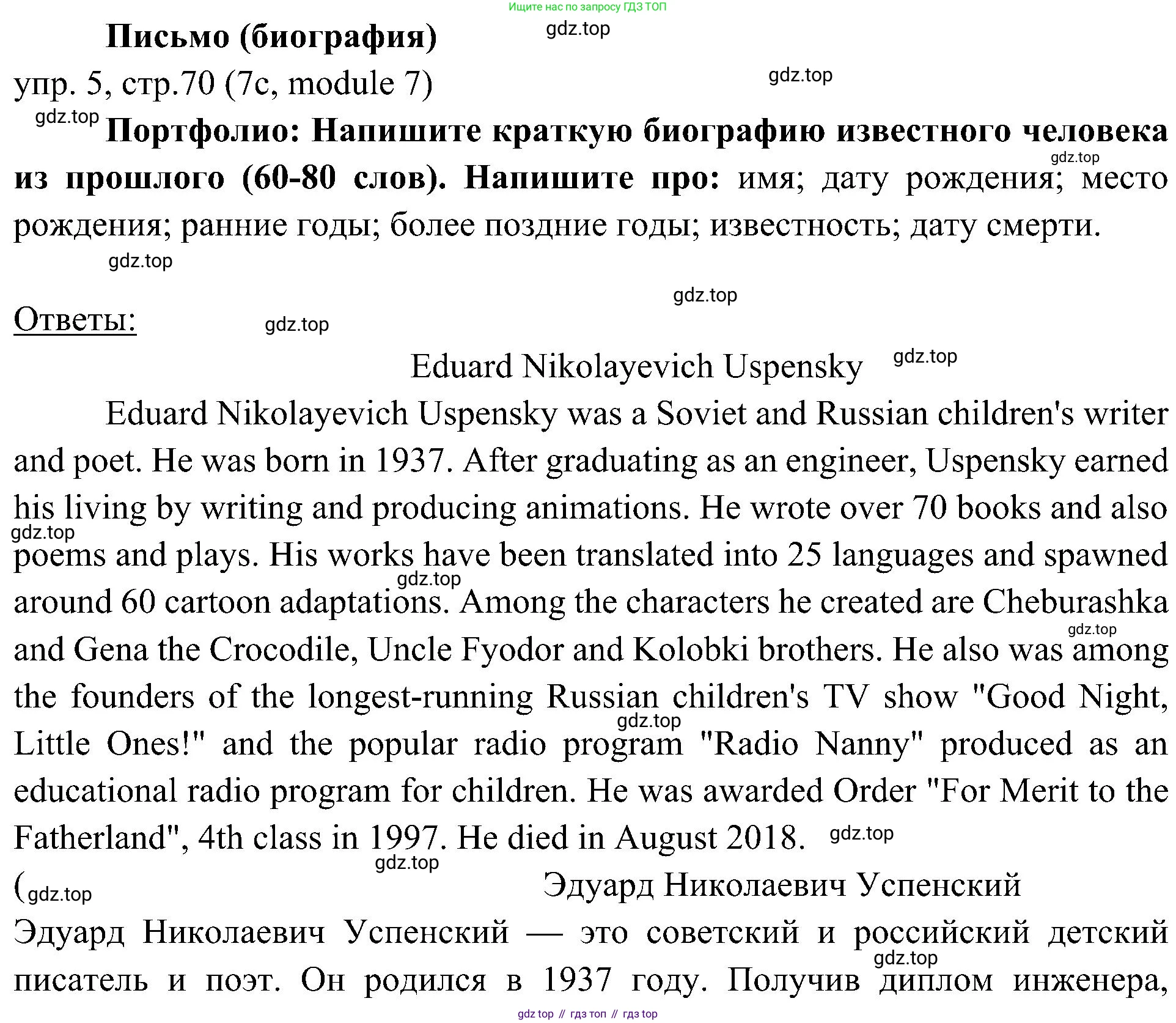 Английский язык (english), 6 класс Учебник (Student's book), авторы: Ваулина Юлия Евгеньевна (Vaulina Julia), Дули Дженни (Dooley Jenny), Подоляко Ольга Евгеньевна (Podolyako Olga), Эванс Вирджиния (Evans Virginia), издательство Просвещение, Москва, 2023, зелёного цвета, страница 70, номер 5, Решение 2 (2023-2027)