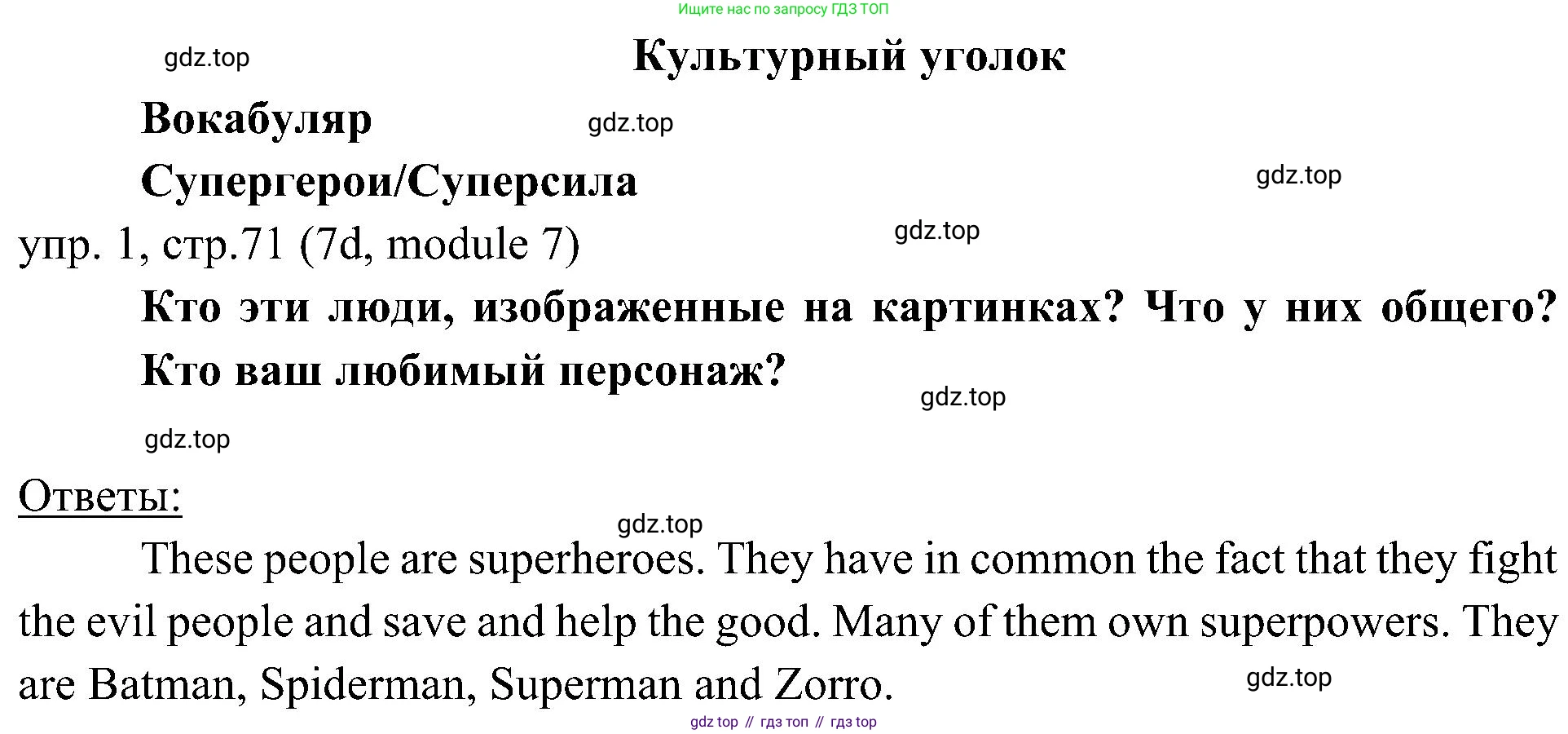 Английский язык (english), 6 класс Учебник (Student's book), авторы: Ваулина Юлия Евгеньевна (Vaulina Julia), Дули Дженни (Dooley Jenny), Подоляко Ольга Евгеньевна (Podolyako Olga), Эванс Вирджиния (Evans Virginia), издательство Просвещение, Москва, 2023, зелёного цвета, страница 71, номер 1, Решение 2 (2023-2027)