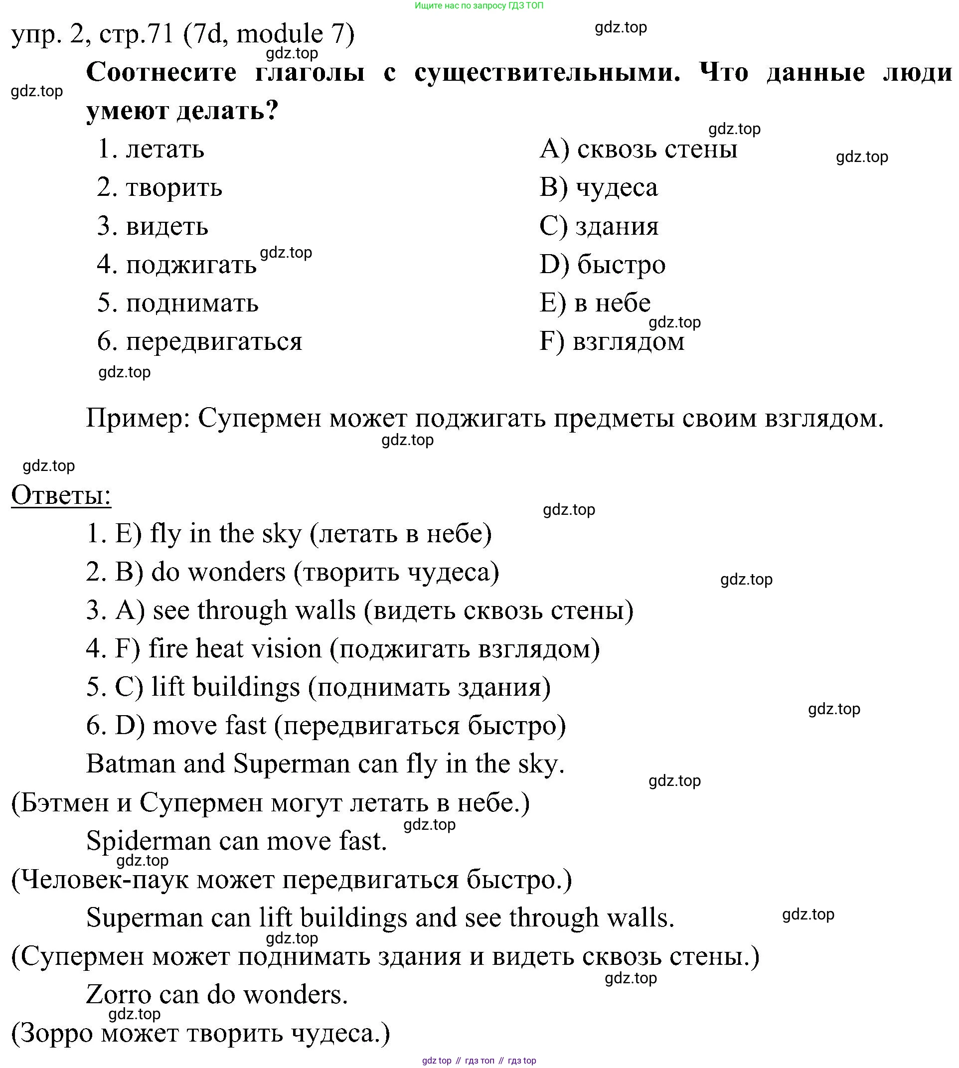 Английский язык (english), 6 класс Учебник (Student's book), авторы: Ваулина Юлия Евгеньевна (Vaulina Julia), Дули Дженни (Dooley Jenny), Подоляко Ольга Евгеньевна (Podolyako Olga), Эванс Вирджиния (Evans Virginia), издательство Просвещение, Москва, 2023, зелёного цвета, страница 71, номер 2, Решение 2 (2023-2027)