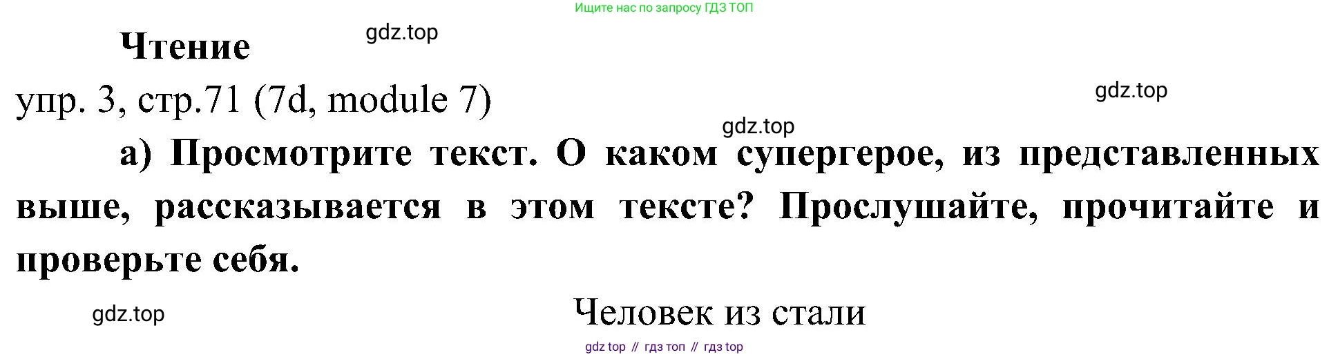 Английский язык (english), 6 класс Учебник (Student's book), авторы: Ваулина Юлия Евгеньевна (Vaulina Julia), Дули Дженни (Dooley Jenny), Подоляко Ольга Евгеньевна (Podolyako Olga), Эванс Вирджиния (Evans Virginia), издательство Просвещение, Москва, 2023, зелёного цвета, страница 71, номер 3, Решение 2 (2023-2027)