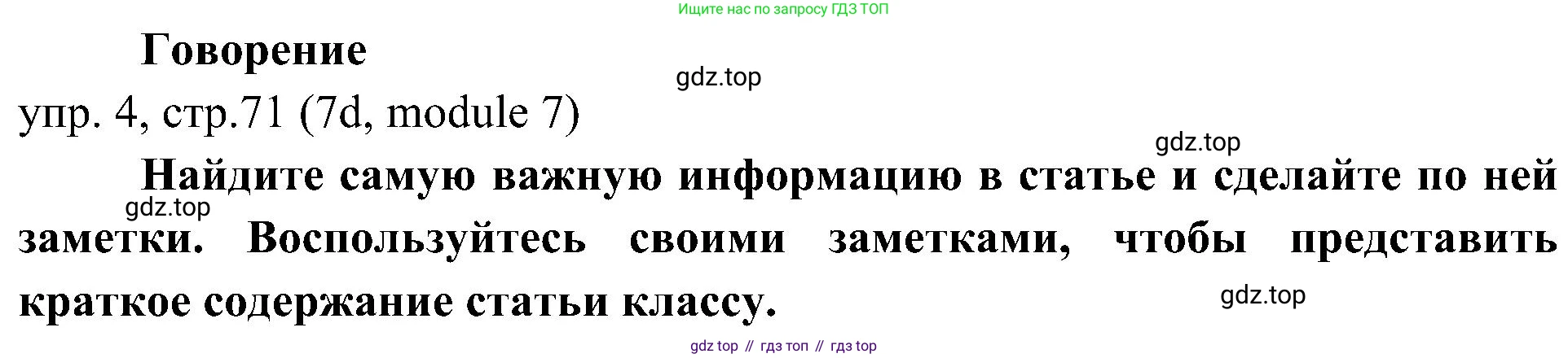 Английский язык (english), 6 класс Учебник (Student's book), авторы: Ваулина Юлия Евгеньевна (Vaulina Julia), Дули Дженни (Dooley Jenny), Подоляко Ольга Евгеньевна (Podolyako Olga), Эванс Вирджиния (Evans Virginia), издательство Просвещение, Москва, 2023, зелёного цвета, страница 71, номер 4, Решение 2 (2023-2027)