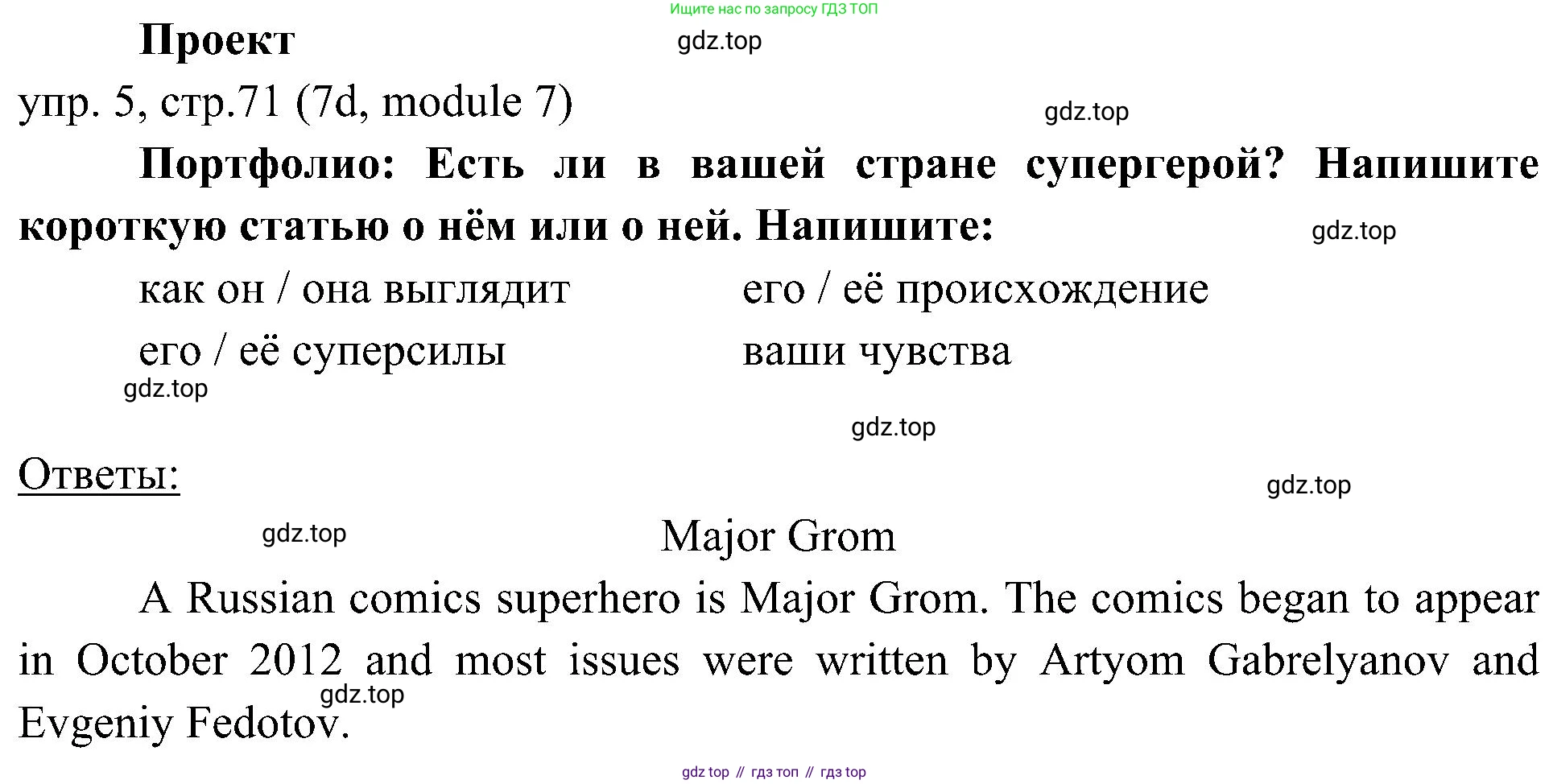 Английский язык (english), 6 класс Учебник (Student's book), авторы: Ваулина Юлия Евгеньевна (Vaulina Julia), Дули Дженни (Dooley Jenny), Подоляко Ольга Евгеньевна (Podolyako Olga), Эванс Вирджиния (Evans Virginia), издательство Просвещение, Москва, 2023, зелёного цвета, страница 71, номер 5, Решение 2 (2023-2027)