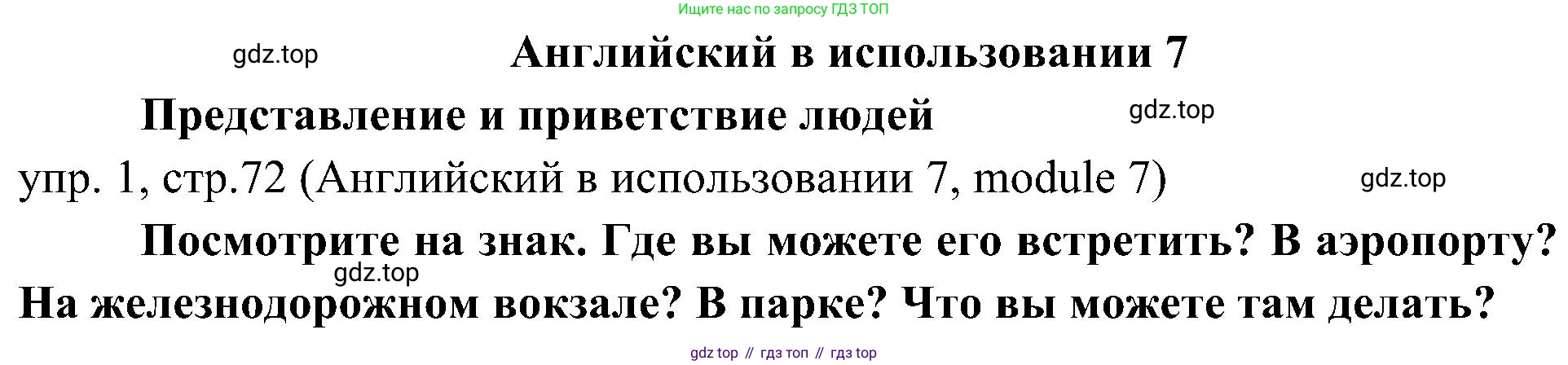 Английский язык (english), 6 класс Учебник (Student's book), авторы: Ваулина Юлия Евгеньевна (Vaulina Julia), Дули Дженни (Dooley Jenny), Подоляко Ольга Евгеньевна (Podolyako Olga), Эванс Вирджиния (Evans Virginia), издательство Просвещение, Москва, 2023, зелёного цвета, страница 72, номер 1, Решение 2 (2023-2027)