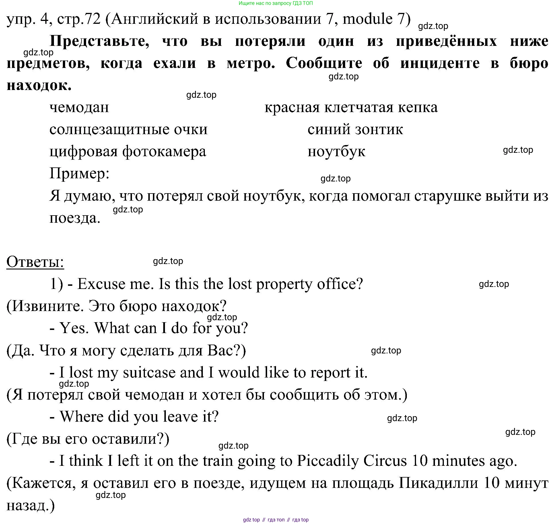 ГДЗ Английский язык (english), 6 класс Учебник (Student's book), авторы: Ваулина Юлия Евгеньевна (Vaulina Julia), Дули Дженни (Dooley Jenny), Подоляко Ольга Евгеньевна (Podolyako Olga), Эванс Вирджиния (Evans Virginia), издательство Просвещение, Москва, 2023, зелёного цвета, страница 72, номер 4, Решение 2 (2023-2027)