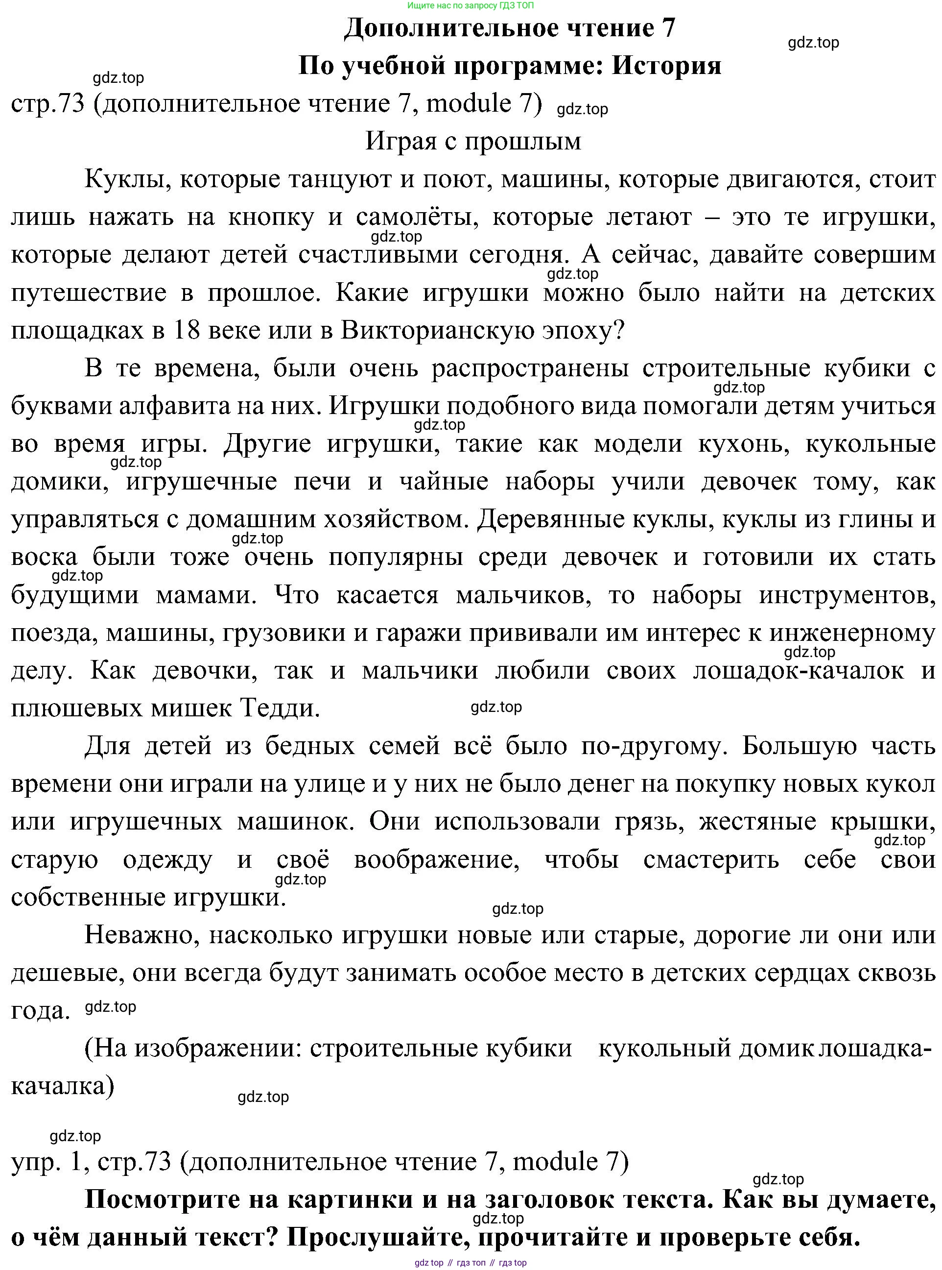 ГДЗ Английский язык (english), 6 класс Учебник (Student's book), авторы: Ваулина Юлия Евгеньевна (Vaulina Julia), Дули Дженни (Dooley Jenny), Подоляко Ольга Евгеньевна (Podolyako Olga), Эванс Вирджиния (Evans Virginia), издательство Просвещение, Москва, 2023, зелёного цвета, страница 73, номер 1, Решение 2 (2023-2027)