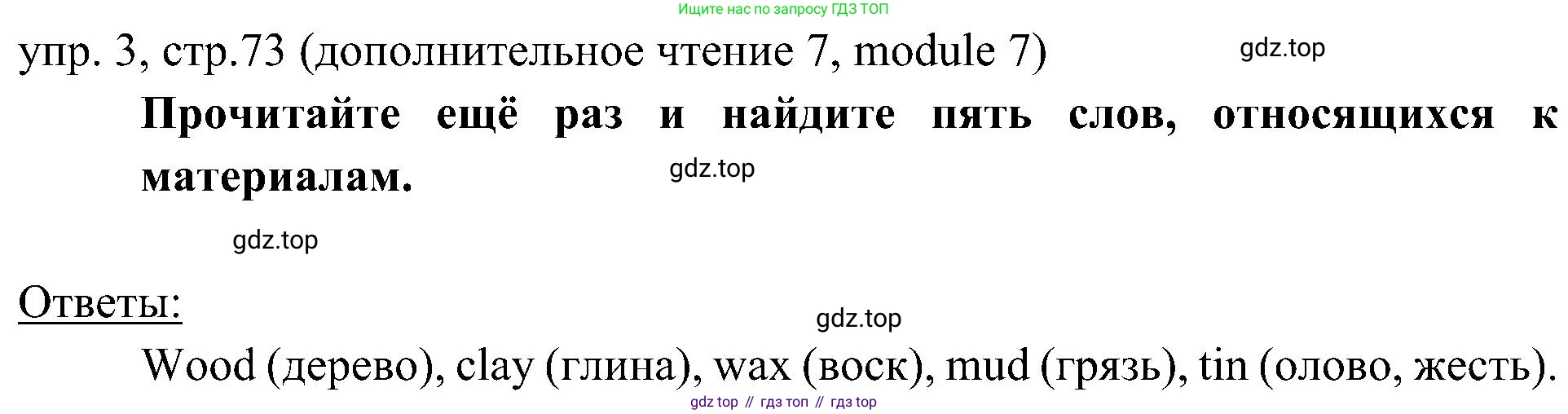 Английский язык (english), 6 класс Учебник (Student's book), авторы: Ваулина Юлия Евгеньевна (Vaulina Julia), Дули Дженни (Dooley Jenny), Подоляко Ольга Евгеньевна (Podolyako Olga), Эванс Вирджиния (Evans Virginia), издательство Просвещение, Москва, 2023, зелёного цвета, страница 73, номер 3, Решение 2 (2023-2027)