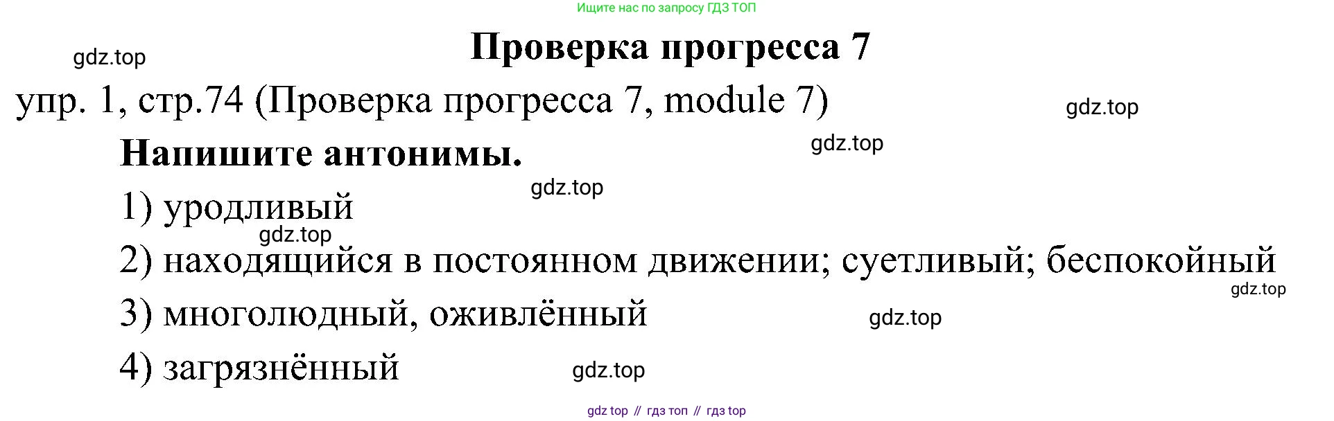 Английский язык (english), 6 класс Учебник (Student's book), авторы: Ваулина Юлия Евгеньевна (Vaulina Julia), Дули Дженни (Dooley Jenny), Подоляко Ольга Евгеньевна (Podolyako Olga), Эванс Вирджиния (Evans Virginia), издательство Просвещение, Москва, 2023, зелёного цвета, страница 74, номер 1, Решение 2 (2023-2027)