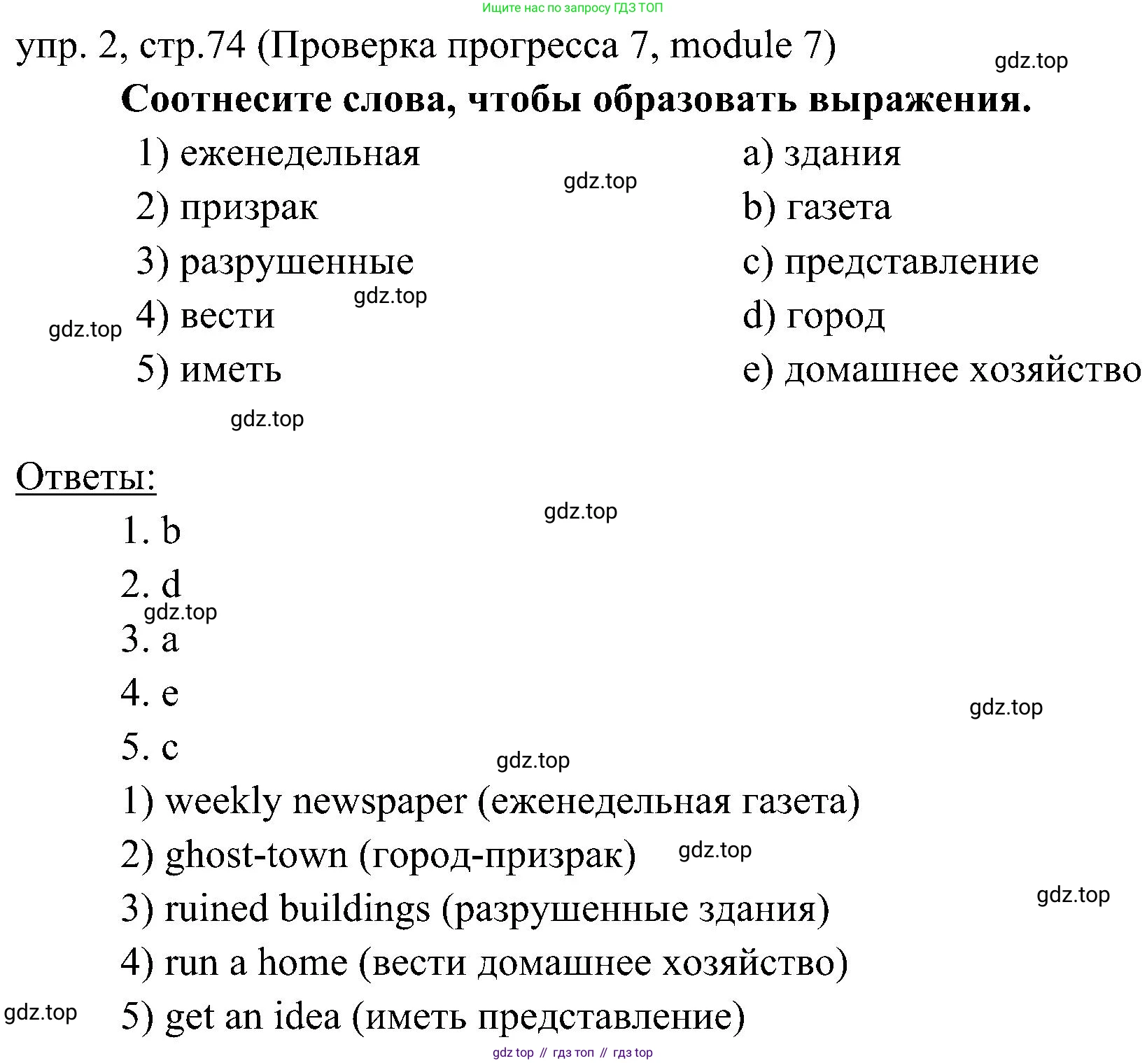 Английский язык (english), 6 класс Учебник (Student's book), авторы: Ваулина Юлия Евгеньевна (Vaulina Julia), Дули Дженни (Dooley Jenny), Подоляко Ольга Евгеньевна (Podolyako Olga), Эванс Вирджиния (Evans Virginia), издательство Просвещение, Москва, 2023, зелёного цвета, страница 74, номер 2, Решение 2 (2023-2027)