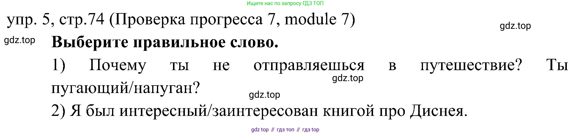 Английский язык (english), 6 класс Учебник (Student's book), авторы: Ваулина Юлия Евгеньевна (Vaulina Julia), Дули Дженни (Dooley Jenny), Подоляко Ольга Евгеньевна (Podolyako Olga), Эванс Вирджиния (Evans Virginia), издательство Просвещение, Москва, 2023, зелёного цвета, страница 74, номер 5, Решение 2 (2023-2027)