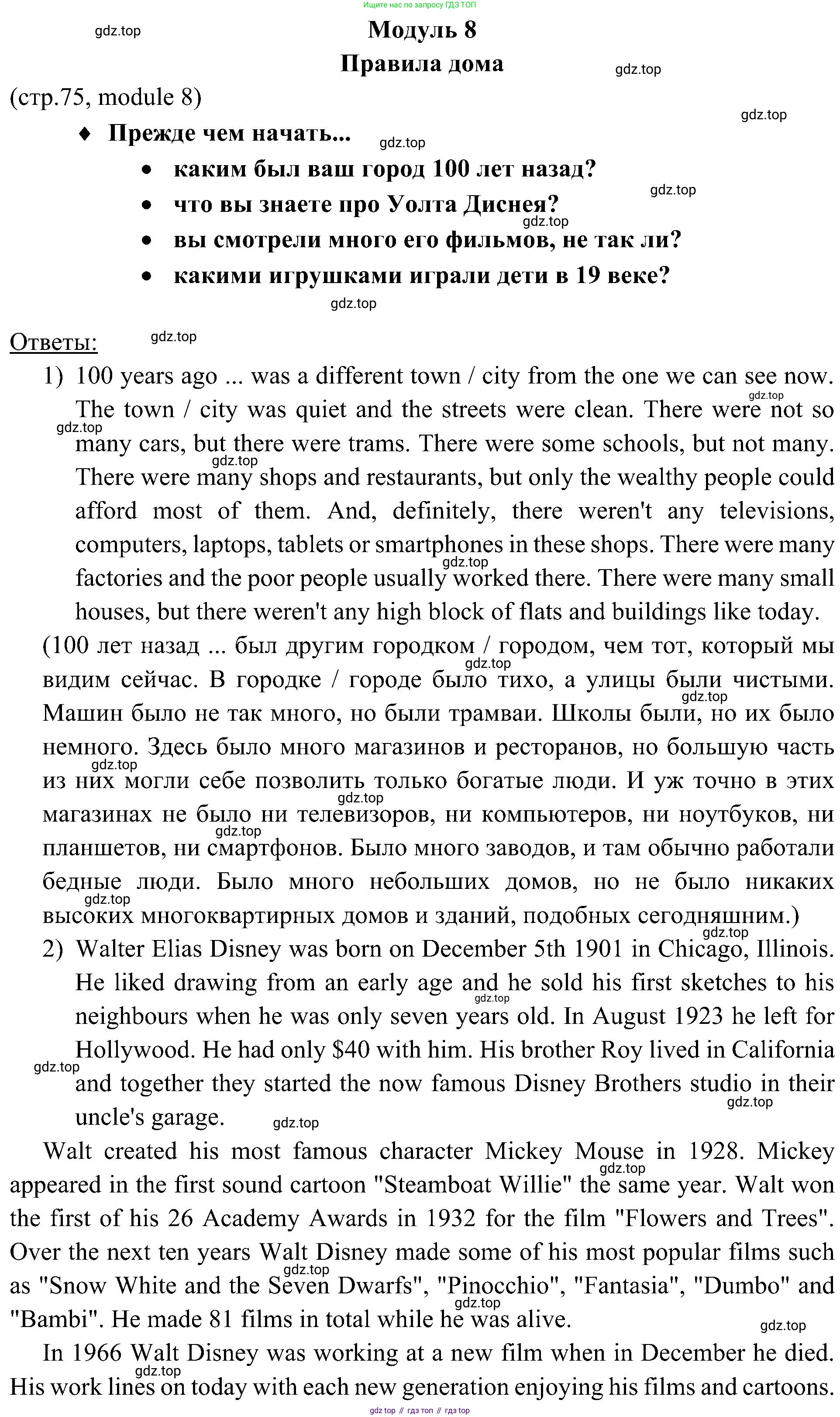 Английский язык (english), 6 класс Учебник (Student's book), авторы: Ваулина Юлия Евгеньевна (Vaulina Julia), Дули Дженни (Dooley Jenny), Подоляко Ольга Евгеньевна (Podolyako Olga), Эванс Вирджиния (Evans Virginia), издательство Просвещение, Москва, 2023, зелёного цвета, страница 75, Решение 2 (2023-2027)
