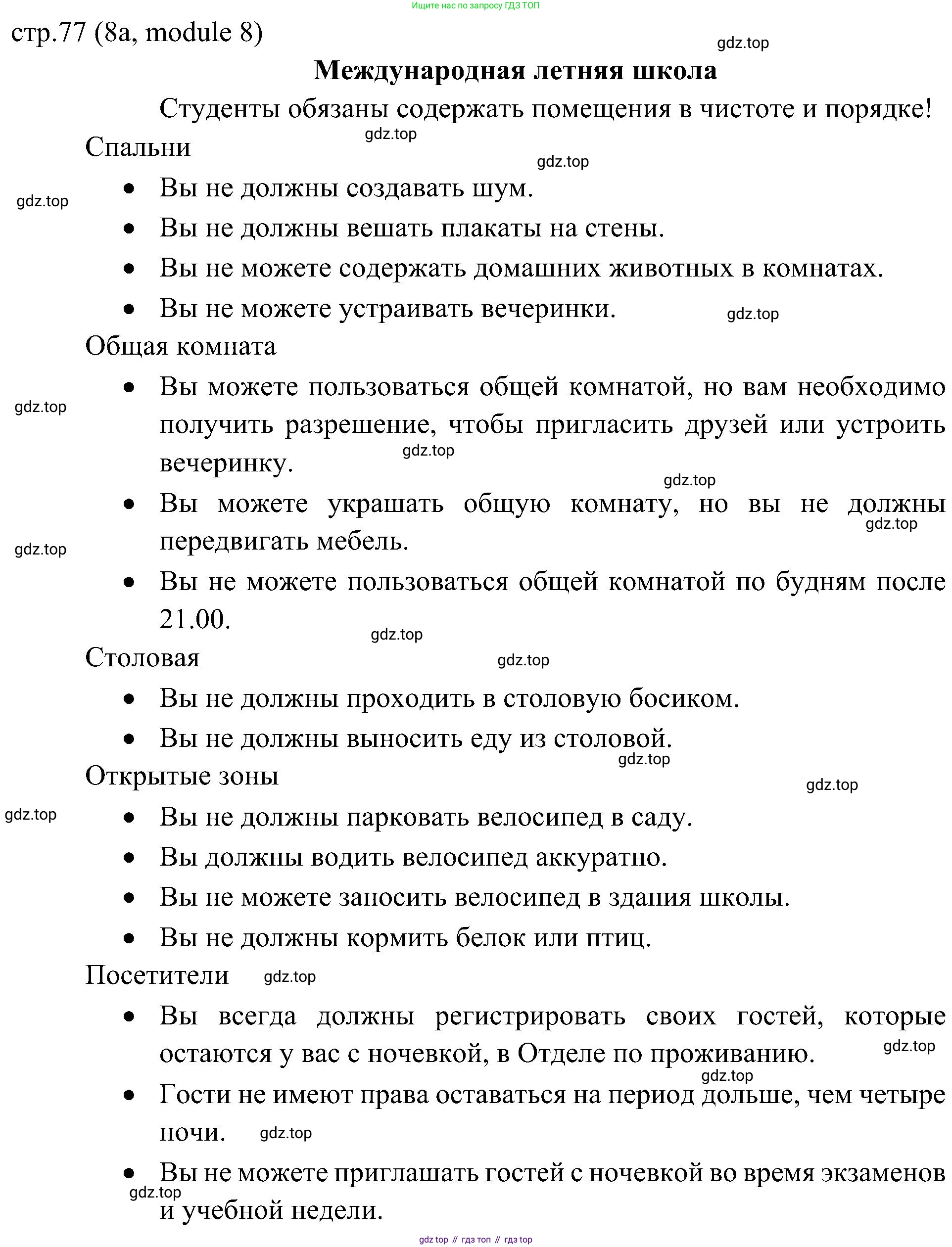 Английский язык (english), 6 класс Учебник (Student's book), авторы: Ваулина Юлия Евгеньевна (Vaulina Julia), Дули Дженни (Dooley Jenny), Подоляко Ольга Евгеньевна (Podolyako Olga), Эванс Вирджиния (Evans Virginia), издательство Просвещение, Москва, 2023, зелёного цвета, страница 76, номер 3, Решение 2 (2023-2027) (продолжение 4)