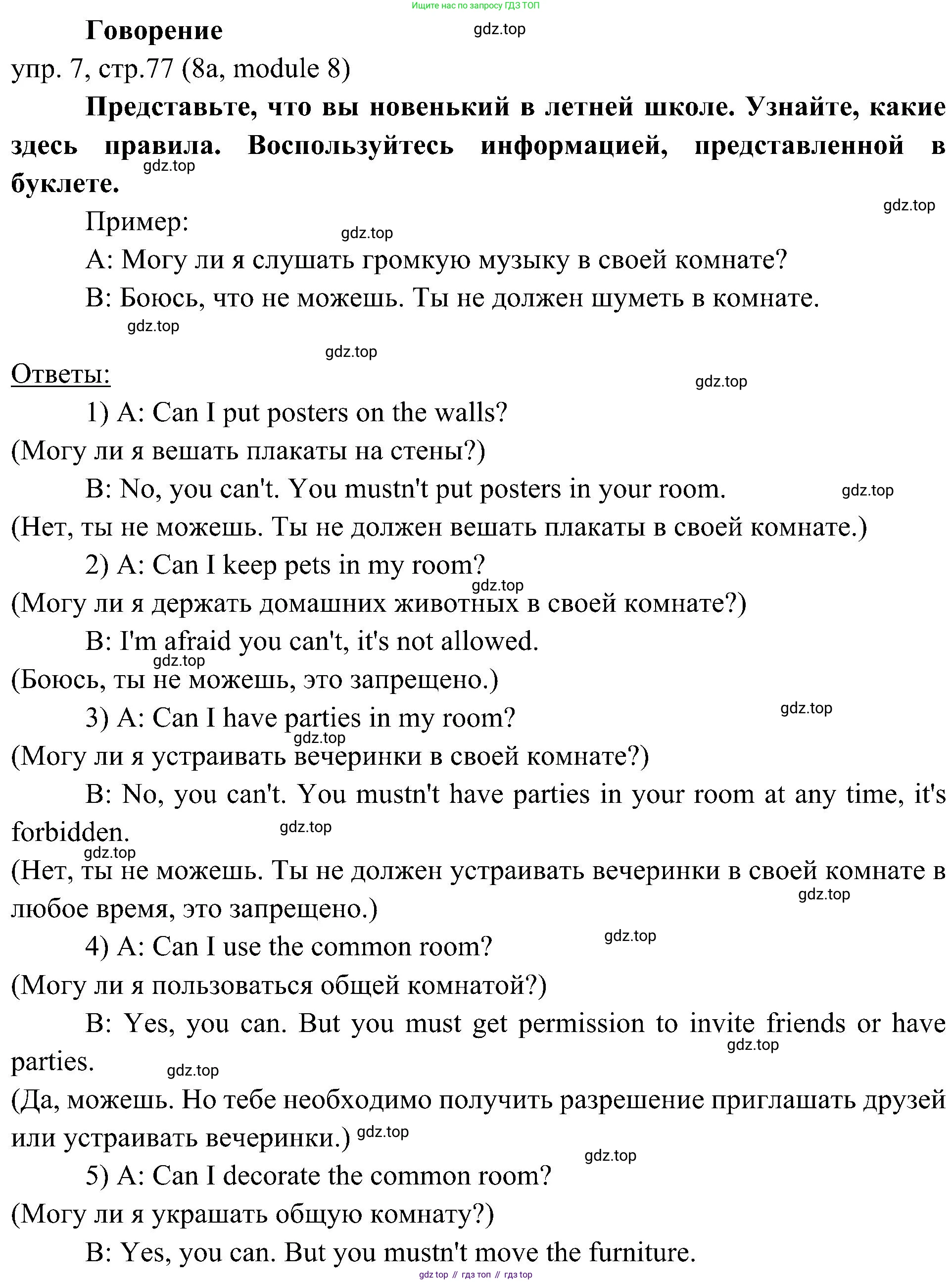 Английский язык (english), 6 класс Учебник (Student's book), авторы: Ваулина Юлия Евгеньевна (Vaulina Julia), Дули Дженни (Dooley Jenny), Подоляко Ольга Евгеньевна (Podolyako Olga), Эванс Вирджиния (Evans Virginia), издательство Просвещение, Москва, 2023, зелёного цвета, страница 77, номер 7, Решение 2 (2023-2027)