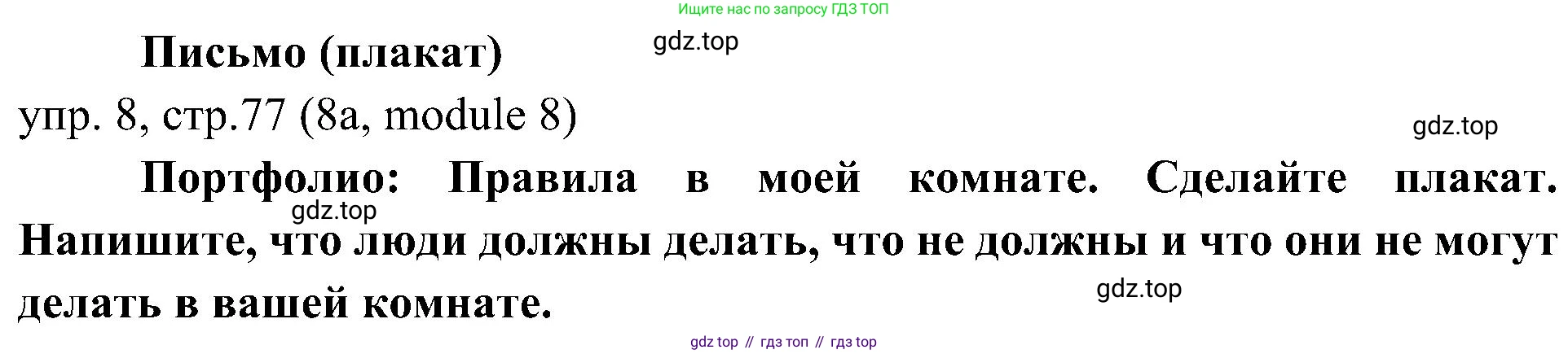 Английский язык (english), 6 класс Учебник (Student's book), авторы: Ваулина Юлия Евгеньевна (Vaulina Julia), Дули Дженни (Dooley Jenny), Подоляко Ольга Евгеньевна (Podolyako Olga), Эванс Вирджиния (Evans Virginia), издательство Просвещение, Москва, 2023, зелёного цвета, страница 77, номер 8, Решение 2 (2023-2027)