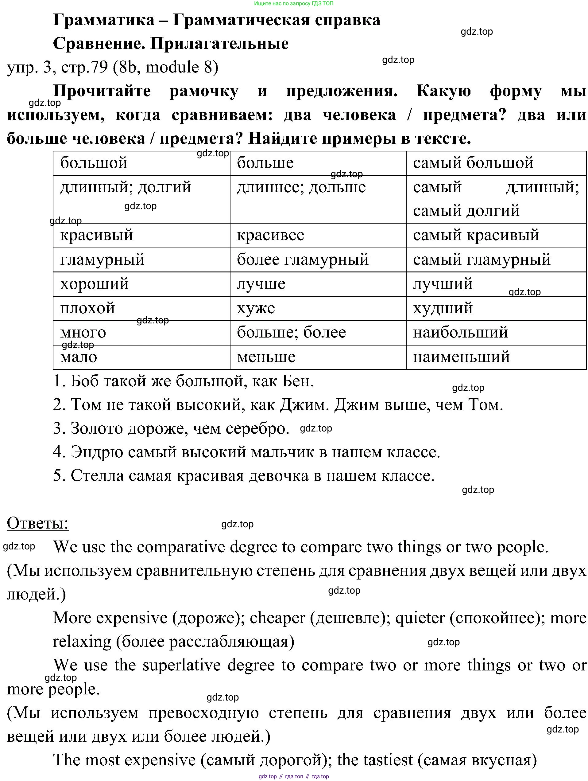 ГДЗ Английский язык (english), 6 класс Учебник (Student's book), авторы: Ваулина Юлия Евгеньевна (Vaulina Julia), Дули Дженни (Dooley Jenny), Подоляко Ольга Евгеньевна (Podolyako Olga), Эванс Вирджиния (Evans Virginia), издательство Просвещение, Москва, 2023, зелёного цвета, страница 79, номер 3, Решение 2 (2023-2027)