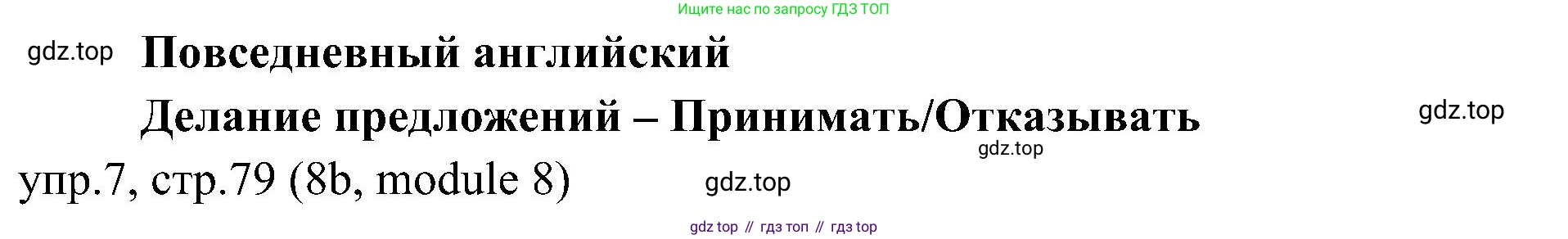 Английский язык (english), 6 класс Учебник (Student's book), авторы: Ваулина Юлия Евгеньевна (Vaulina Julia), Дули Дженни (Dooley Jenny), Подоляко Ольга Евгеньевна (Podolyako Olga), Эванс Вирджиния (Evans Virginia), издательство Просвещение, Москва, 2023, зелёного цвета, страница 79, номер 7, Решение 2 (2023-2027)