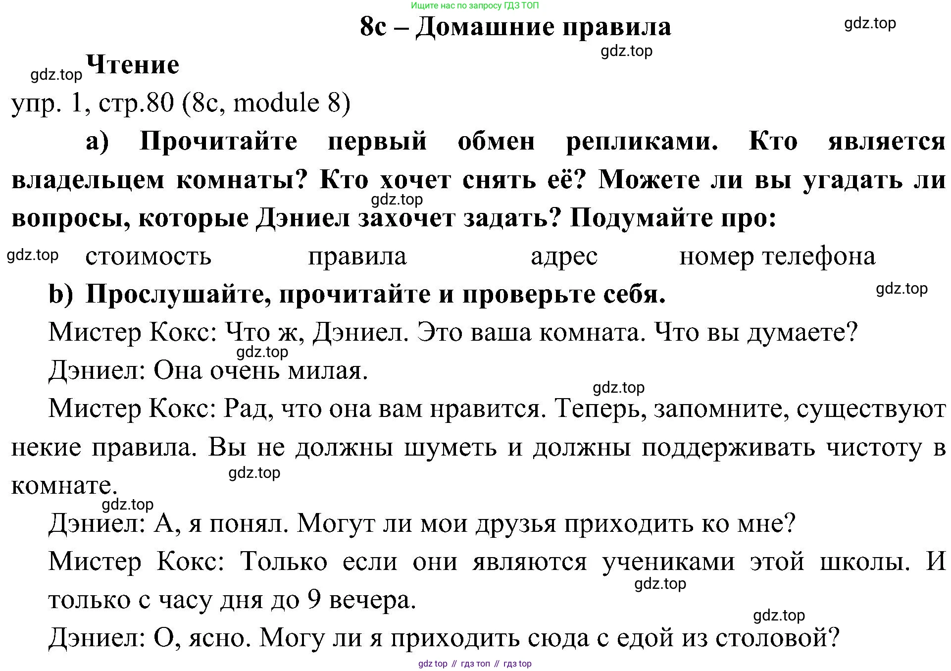 ГДЗ Английский язык (english), 6 класс Учебник (Student's book), авторы: Ваулина Юлия Евгеньевна (Vaulina Julia), Дули Дженни (Dooley Jenny), Подоляко Ольга Евгеньевна (Podolyako Olga), Эванс Вирджиния (Evans Virginia), издательство Просвещение, Москва, 2023, зелёного цвета, страница 80, номер 1, Решение 2 (2023-2027)