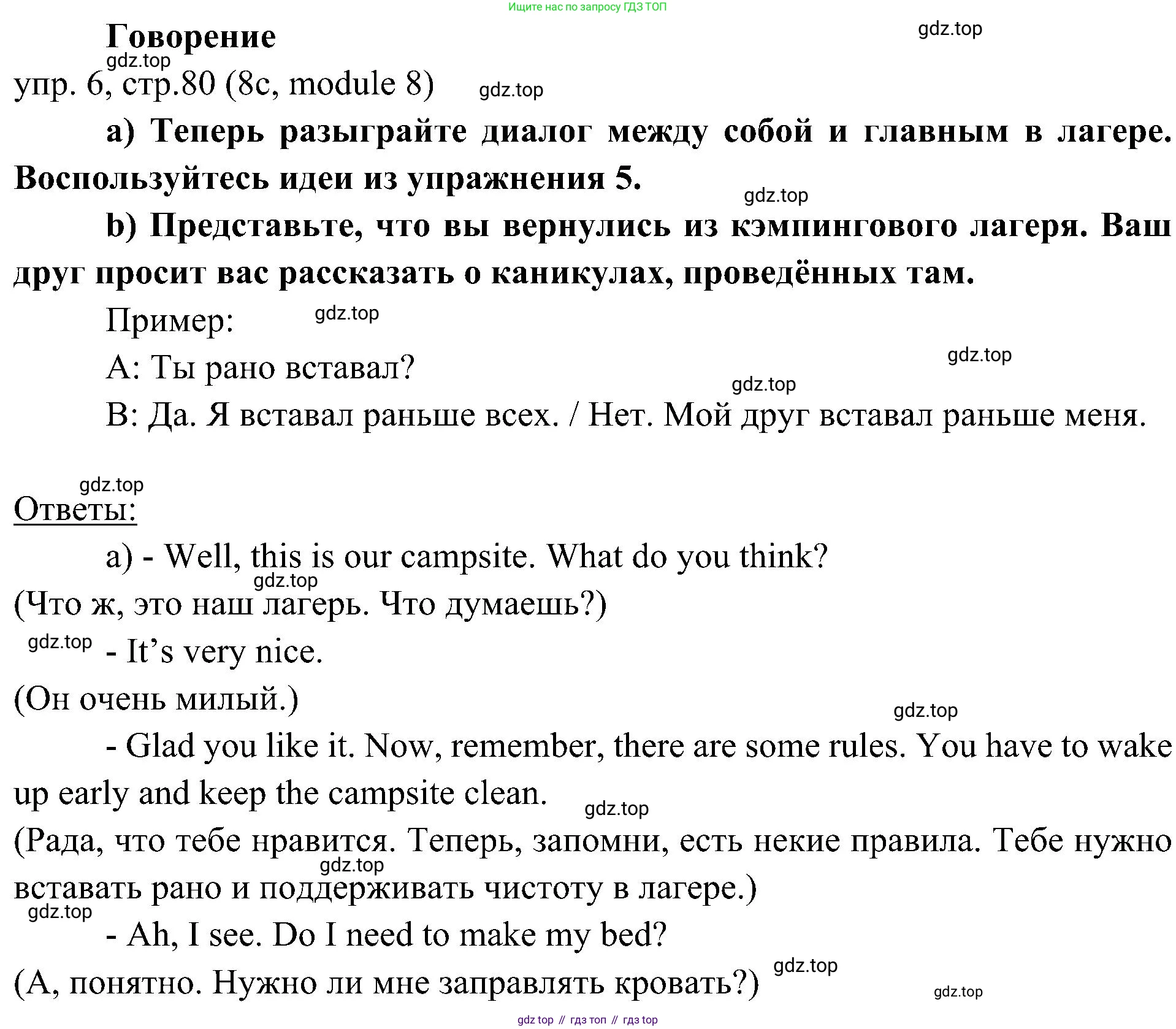 ГДЗ Английский язык (english), 6 класс Учебник (Student's book), авторы: Ваулина Юлия Евгеньевна (Vaulina Julia), Дули Дженни (Dooley Jenny), Подоляко Ольга Евгеньевна (Podolyako Olga), Эванс Вирджиния (Evans Virginia), издательство Просвещение, Москва, 2023, зелёного цвета, страница 80, номер 6, Решение 2 (2023-2027)