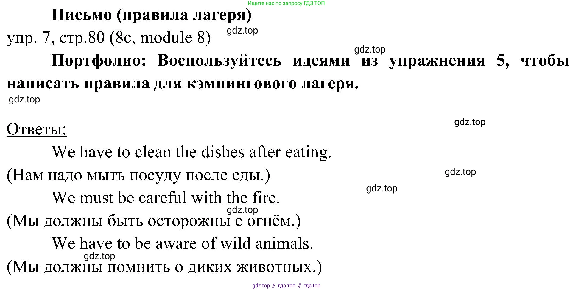 ГДЗ Английский язык (english), 6 класс Учебник (Student's book), авторы: Ваулина Юлия Евгеньевна (Vaulina Julia), Дули Дженни (Dooley Jenny), Подоляко Ольга Евгеньевна (Podolyako Olga), Эванс Вирджиния (Evans Virginia), издательство Просвещение, Москва, 2023, зелёного цвета, страница 80, номер 7, Решение 2 (2023-2027)