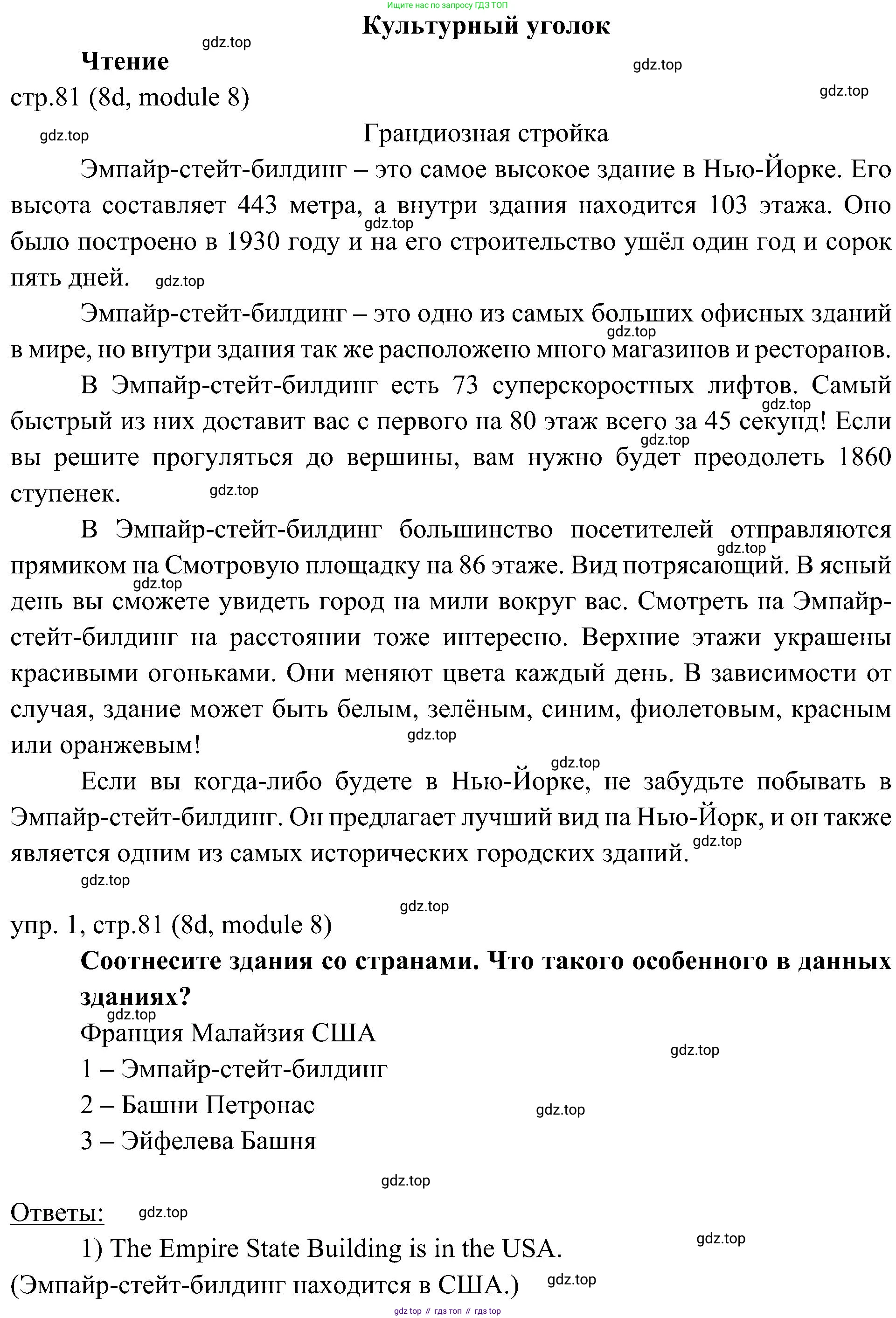 Английский язык (english), 6 класс Учебник (Student's book), авторы: Ваулина Юлия Евгеньевна (Vaulina Julia), Дули Дженни (Dooley Jenny), Подоляко Ольга Евгеньевна (Podolyako Olga), Эванс Вирджиния (Evans Virginia), издательство Просвещение, Москва, 2023, зелёного цвета, страница 81, номер 1, Решение 2 (2023-2027)
