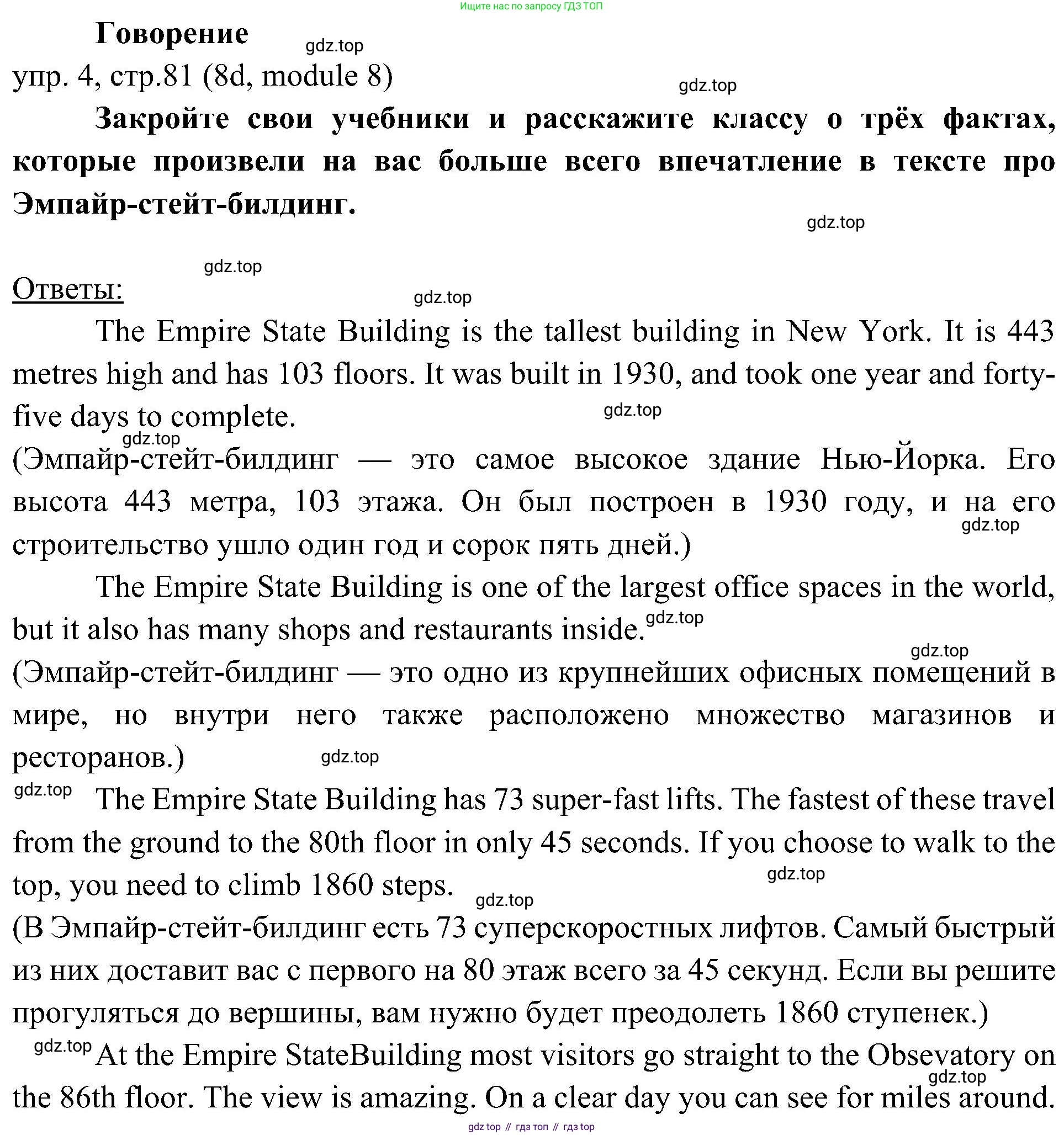 Английский язык (english), 6 класс Учебник (Student's book), авторы: Ваулина Юлия Евгеньевна (Vaulina Julia), Дули Дженни (Dooley Jenny), Подоляко Ольга Евгеньевна (Podolyako Olga), Эванс Вирджиния (Evans Virginia), издательство Просвещение, Москва, 2023, зелёного цвета, страница 81, номер 4, Решение 2 (2023-2027)
