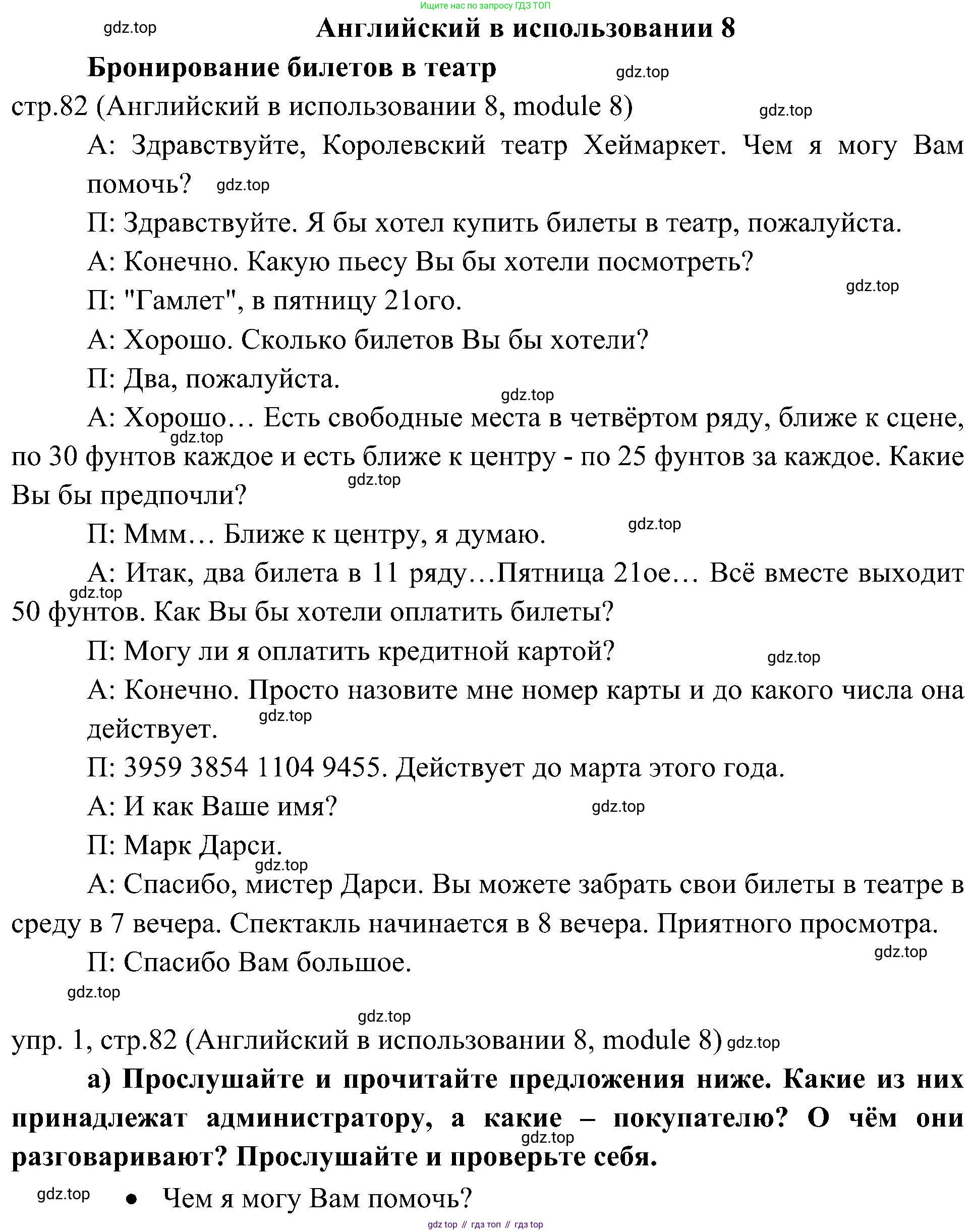 ГДЗ Английский язык (english), 6 класс Учебник (Student's book), авторы: Ваулина Юлия Евгеньевна (Vaulina Julia), Дули Дженни (Dooley Jenny), Подоляко Ольга Евгеньевна (Podolyako Olga), Эванс Вирджиния (Evans Virginia), издательство Просвещение, Москва, 2023, зелёного цвета, страница 82, номер 1, Решение 2 (2023-2027)