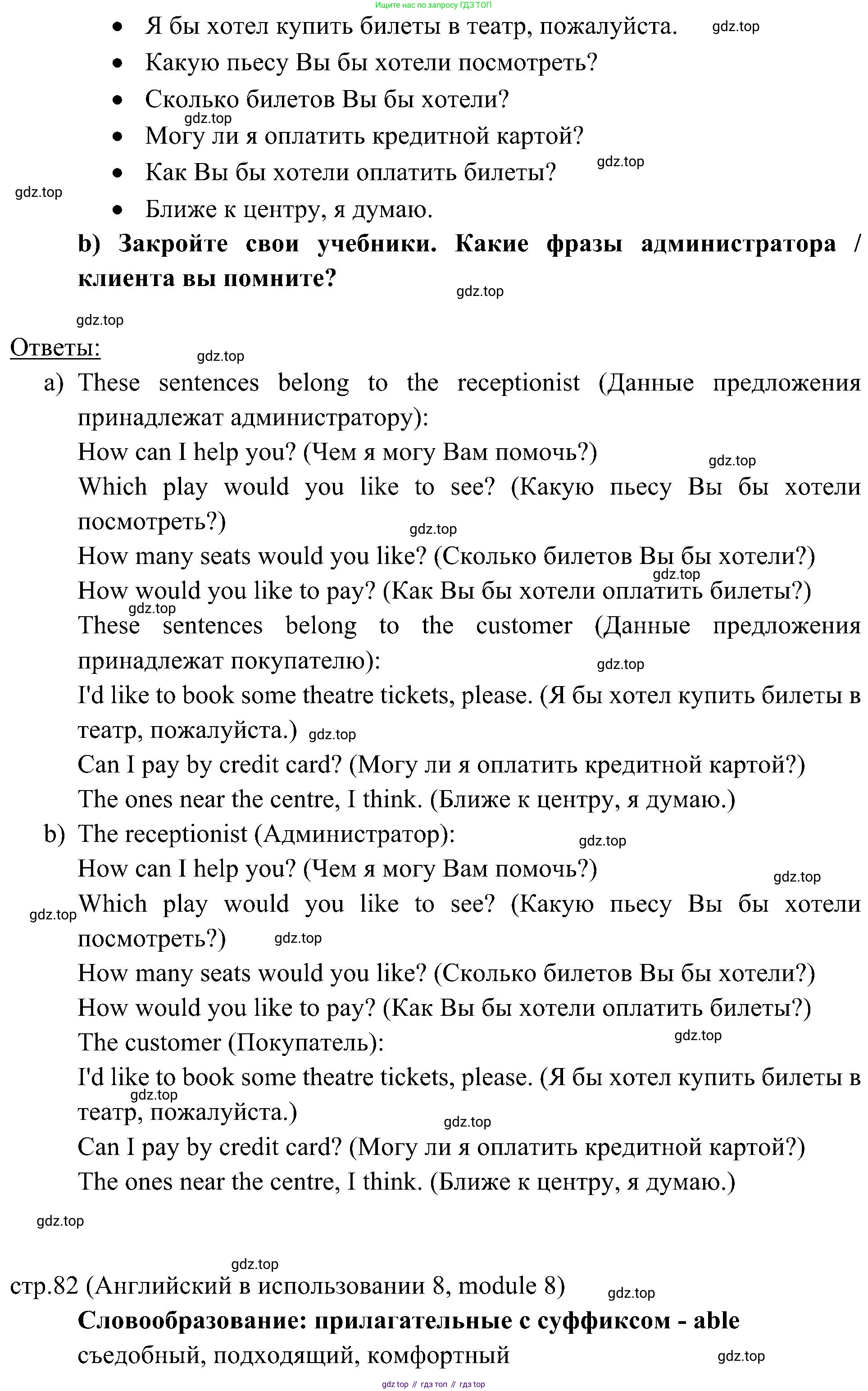 ГДЗ Английский язык (english), 6 класс Учебник (Student's book), авторы: Ваулина Юлия Евгеньевна (Vaulina Julia), Дули Дженни (Dooley Jenny), Подоляко Ольга Евгеньевна (Podolyako Olga), Эванс Вирджиния (Evans Virginia), издательство Просвещение, Москва, 2023, зелёного цвета, страница 82, номер 1, Решение 2 (2023-2027) (продолжение 2)