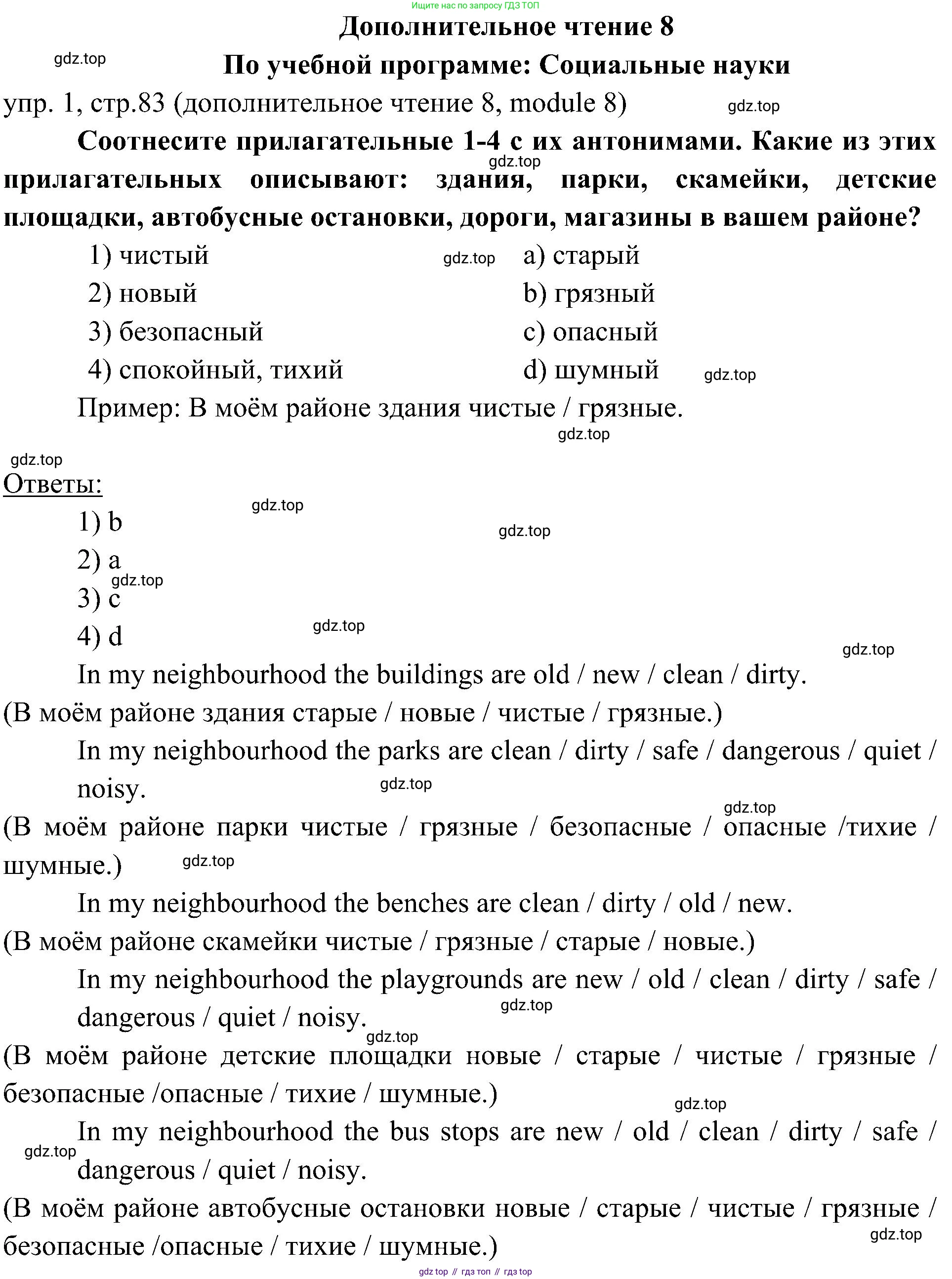 Английский язык (english), 6 класс Учебник (Student's book), авторы: Ваулина Юлия Евгеньевна (Vaulina Julia), Дули Дженни (Dooley Jenny), Подоляко Ольга Евгеньевна (Podolyako Olga), Эванс Вирджиния (Evans Virginia), издательство Просвещение, Москва, 2023, зелёного цвета, страница 83, номер 1, Решение 2 (2023-2027)