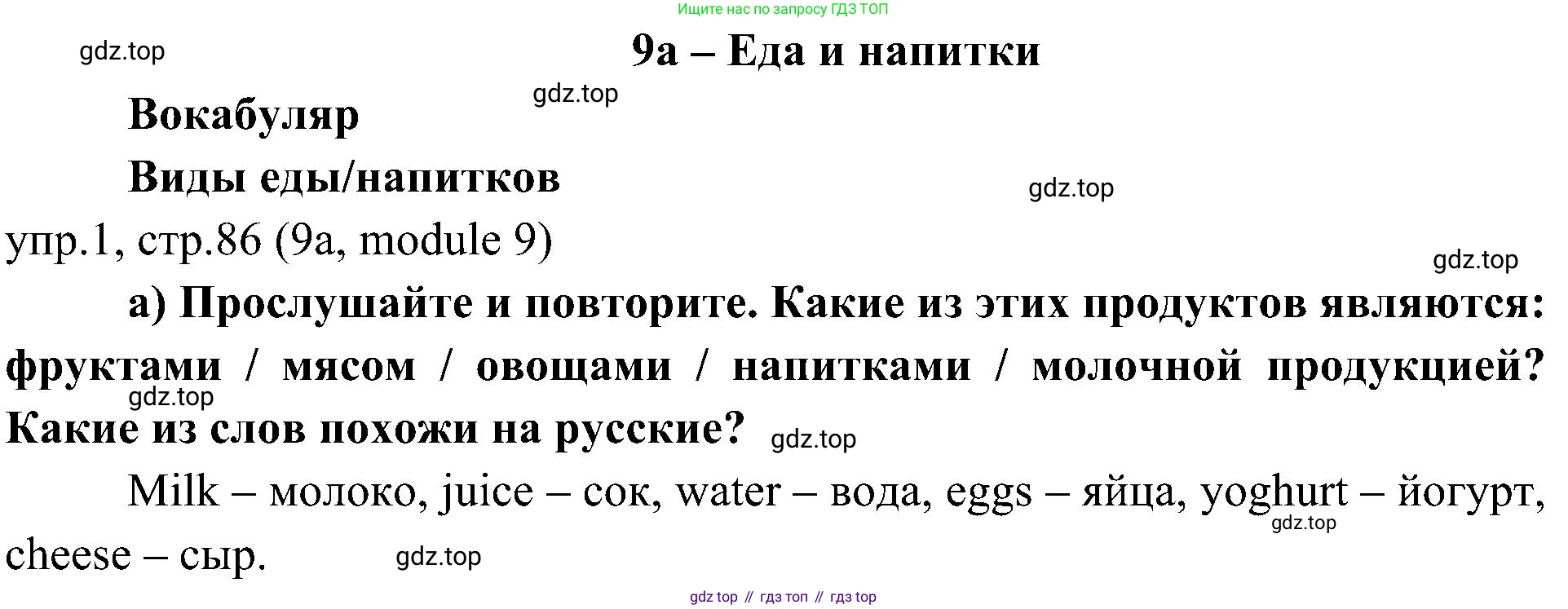 Английский язык (english), 6 класс Учебник (Student's book), авторы: Ваулина Юлия Евгеньевна (Vaulina Julia), Дули Дженни (Dooley Jenny), Подоляко Ольга Евгеньевна (Podolyako Olga), Эванс Вирджиния (Evans Virginia), издательство Просвещение, Москва, 2023, зелёного цвета, страница 86, номер 1, Решение 2 (2023-2027)