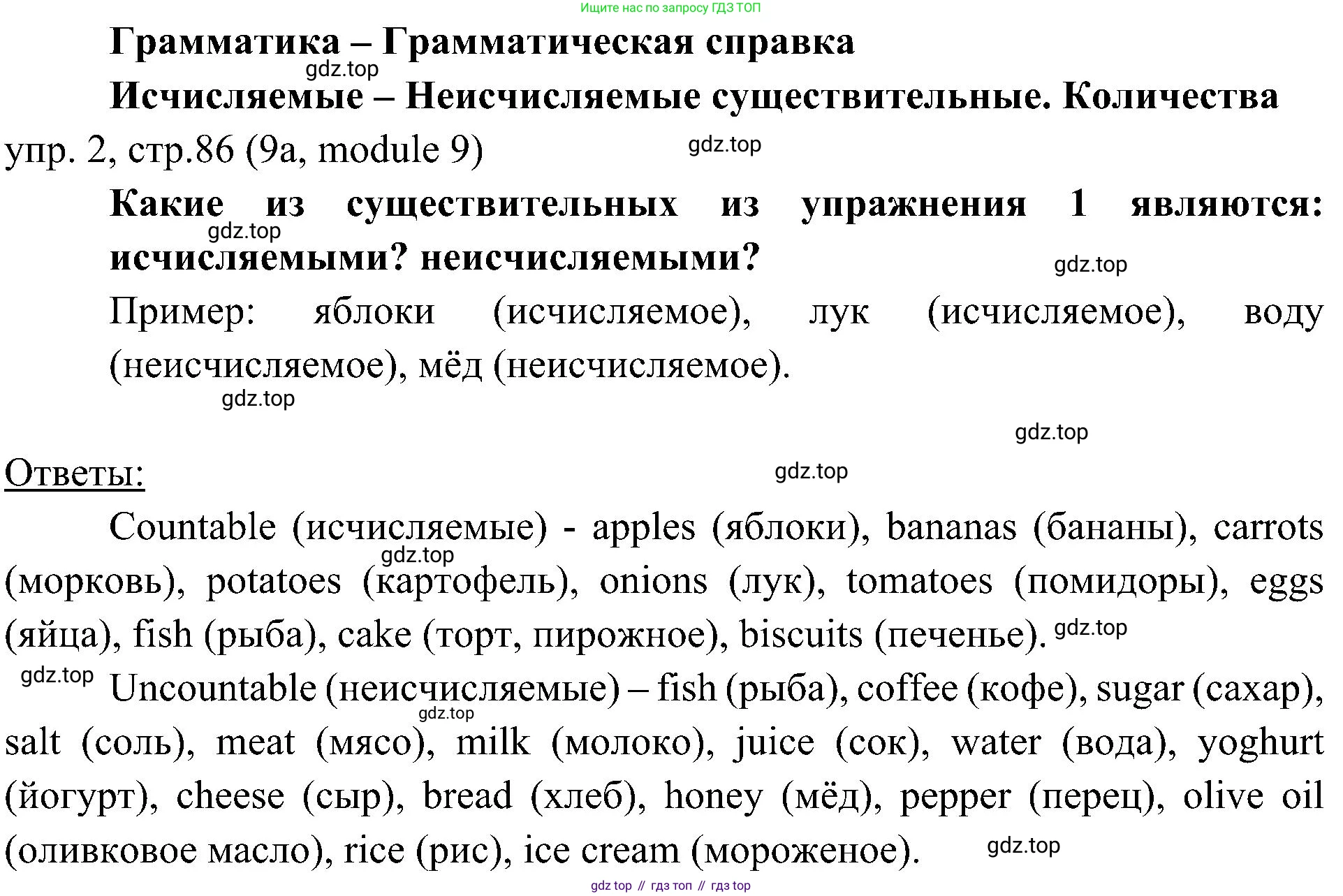 ГДЗ Английский язык (english), 6 класс Учебник (Student's book), авторы: Ваулина Юлия Евгеньевна (Vaulina Julia), Дули Дженни (Dooley Jenny), Подоляко Ольга Евгеньевна (Podolyako Olga), Эванс Вирджиния (Evans Virginia), издательство Просвещение, Москва, 2023, зелёного цвета, страница 86, номер 2, Решение 2 (2023-2027)