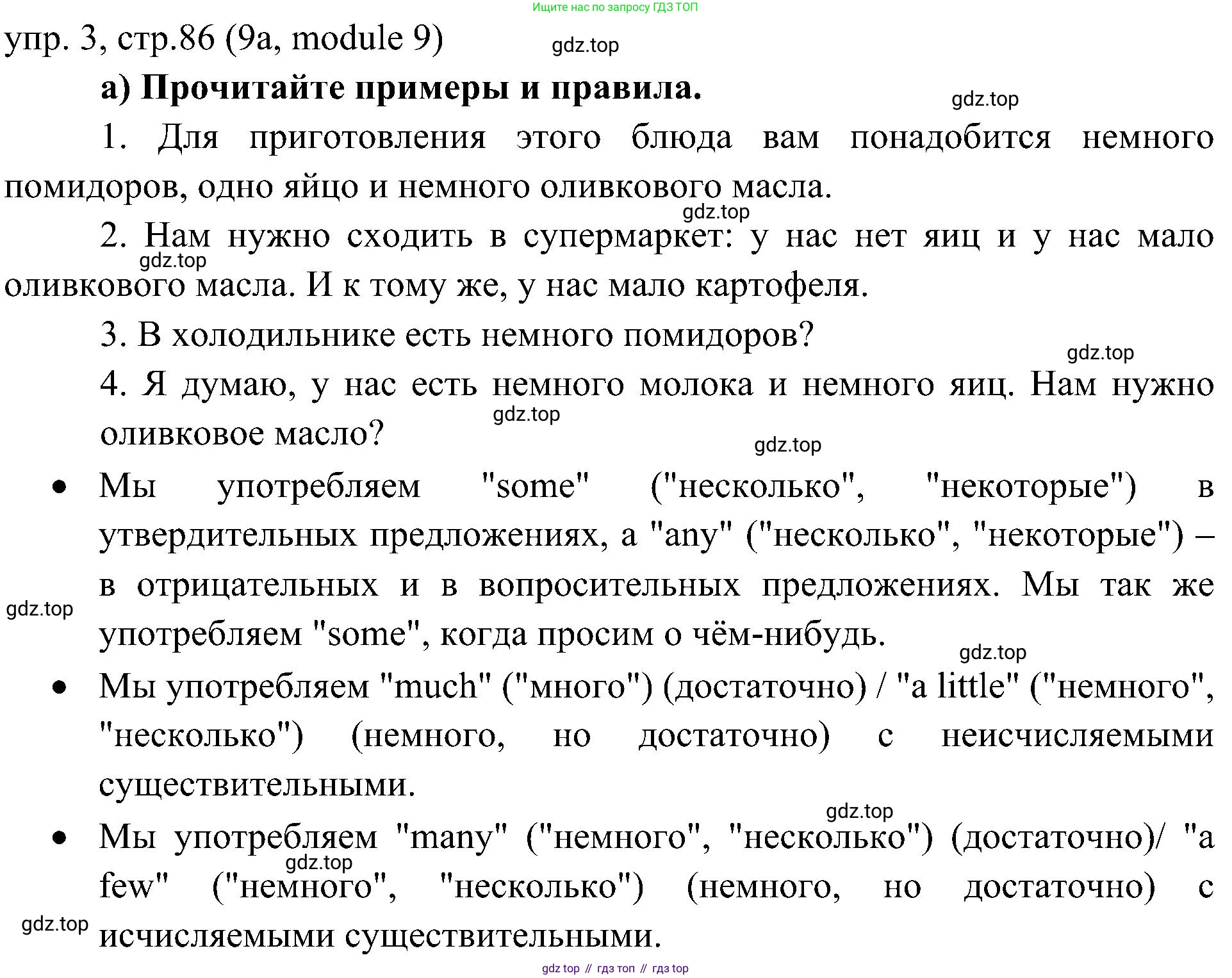 Английский язык (english), 6 класс Учебник (Student's book), авторы: Ваулина Юлия Евгеньевна (Vaulina Julia), Дули Дженни (Dooley Jenny), Подоляко Ольга Евгеньевна (Podolyako Olga), Эванс Вирджиния (Evans Virginia), издательство Просвещение, Москва, 2023, зелёного цвета, страница 86, номер 3, Решение 2 (2023-2027)