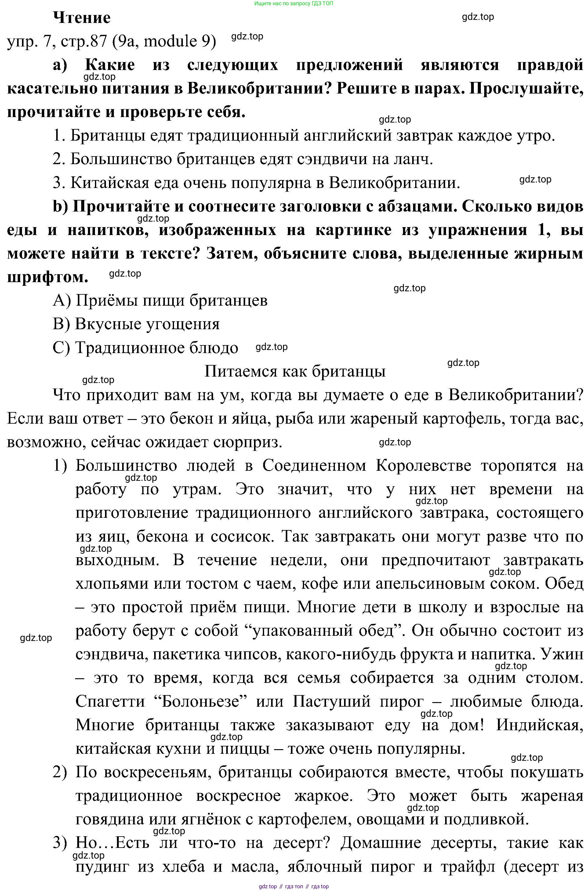 Английский язык (english), 6 класс Учебник (Student's book), авторы: Ваулина Юлия Евгеньевна (Vaulina Julia), Дули Дженни (Dooley Jenny), Подоляко Ольга Евгеньевна (Podolyako Olga), Эванс Вирджиния (Evans Virginia), издательство Просвещение, Москва, 2023, зелёного цвета, страница 87, номер 7, Решение 2 (2023-2027)