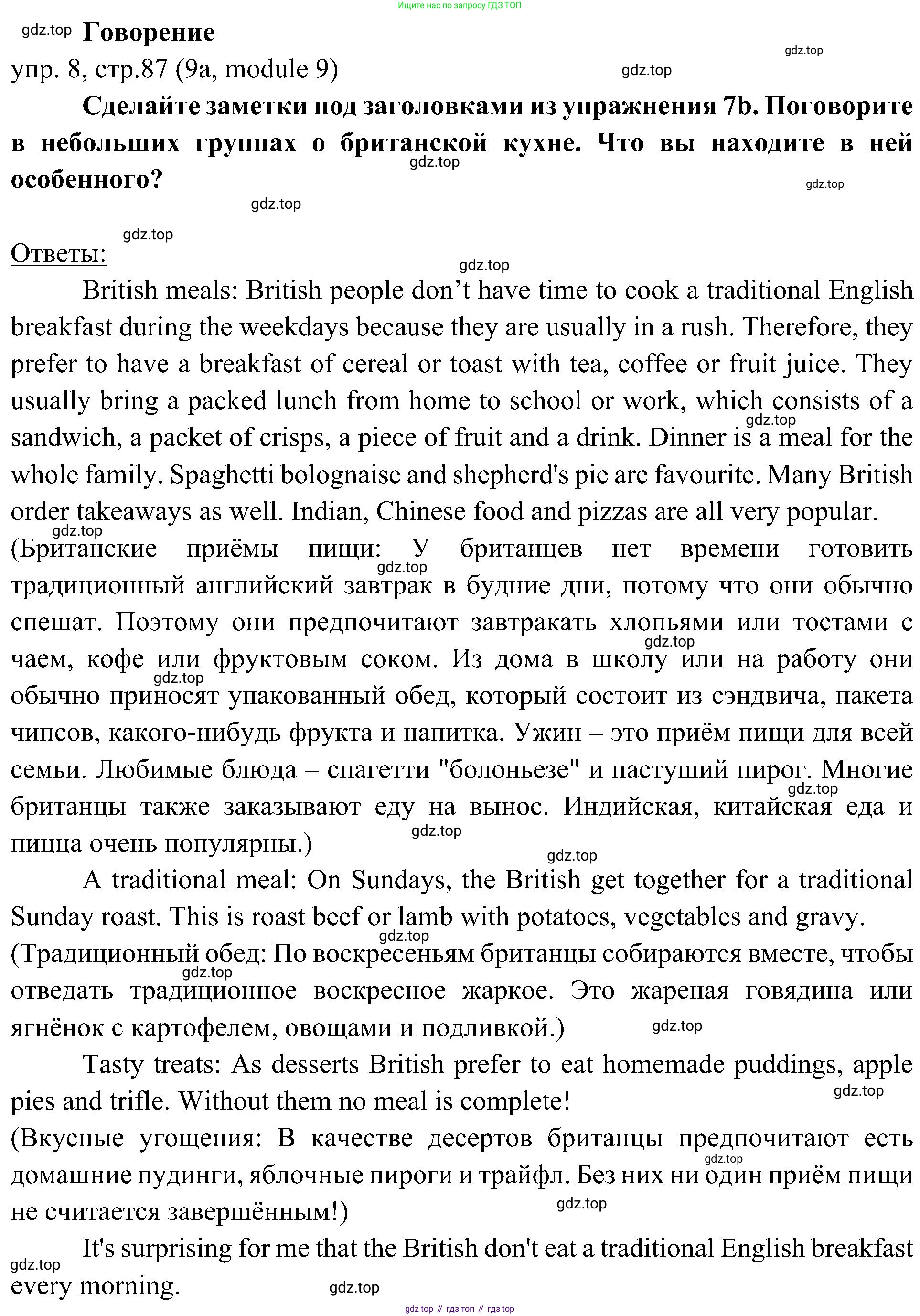 Английский язык (english), 6 класс Учебник (Student's book), авторы: Ваулина Юлия Евгеньевна (Vaulina Julia), Дули Дженни (Dooley Jenny), Подоляко Ольга Евгеньевна (Podolyako Olga), Эванс Вирджиния (Evans Virginia), издательство Просвещение, Москва, 2023, зелёного цвета, страница 87, номер 8, Решение 2 (2023-2027)