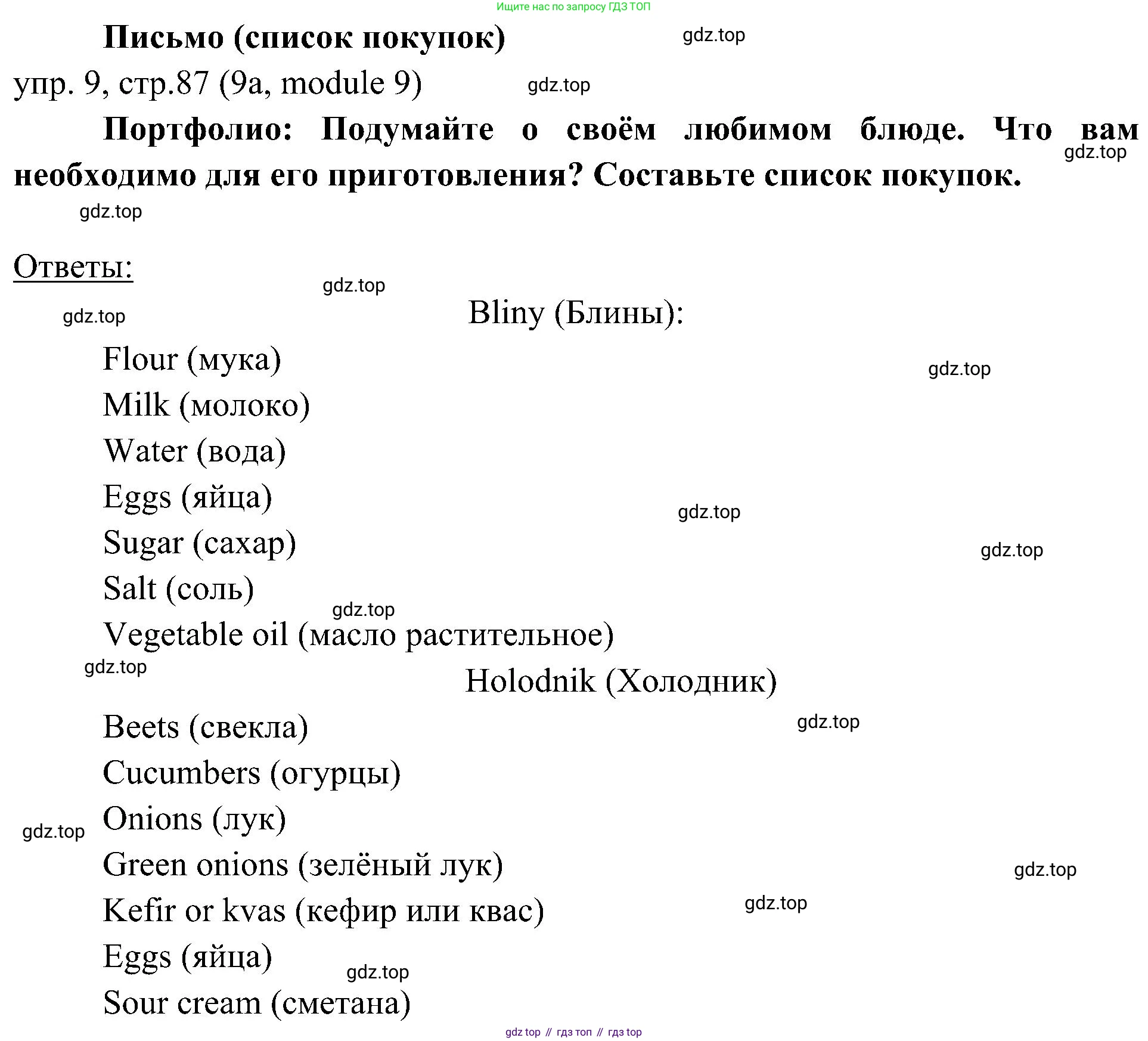 ГДЗ Английский язык (english), 6 класс Учебник (Student's book), авторы: Ваулина Юлия Евгеньевна (Vaulina Julia), Дули Дженни (Dooley Jenny), Подоляко Ольга Евгеньевна (Podolyako Olga), Эванс Вирджиния (Evans Virginia), издательство Просвещение, Москва, 2023, зелёного цвета, страница 87, номер 9, Решение 2 (2023-2027)