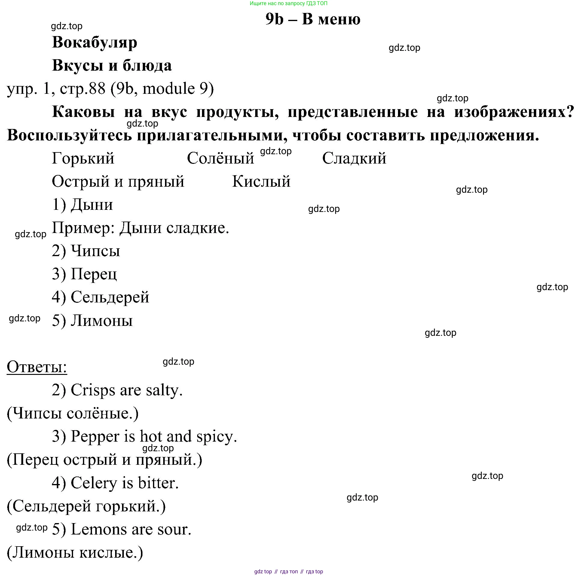 Английский язык (english), 6 класс Учебник (Student's book), авторы: Ваулина Юлия Евгеньевна (Vaulina Julia), Дули Дженни (Dooley Jenny), Подоляко Ольга Евгеньевна (Podolyako Olga), Эванс Вирджиния (Evans Virginia), издательство Просвещение, Москва, 2023, зелёного цвета, страница 88, номер 1, Решение 2 (2023-2027)