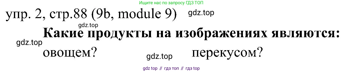 ГДЗ Английский язык (english), 6 класс Учебник (Student's book), авторы: Ваулина Юлия Евгеньевна (Vaulina Julia), Дули Дженни (Dooley Jenny), Подоляко Ольга Евгеньевна (Podolyako Olga), Эванс Вирджиния (Evans Virginia), издательство Просвещение, Москва, 2023, зелёного цвета, страница 88, номер 2, Решение 2 (2023-2027)