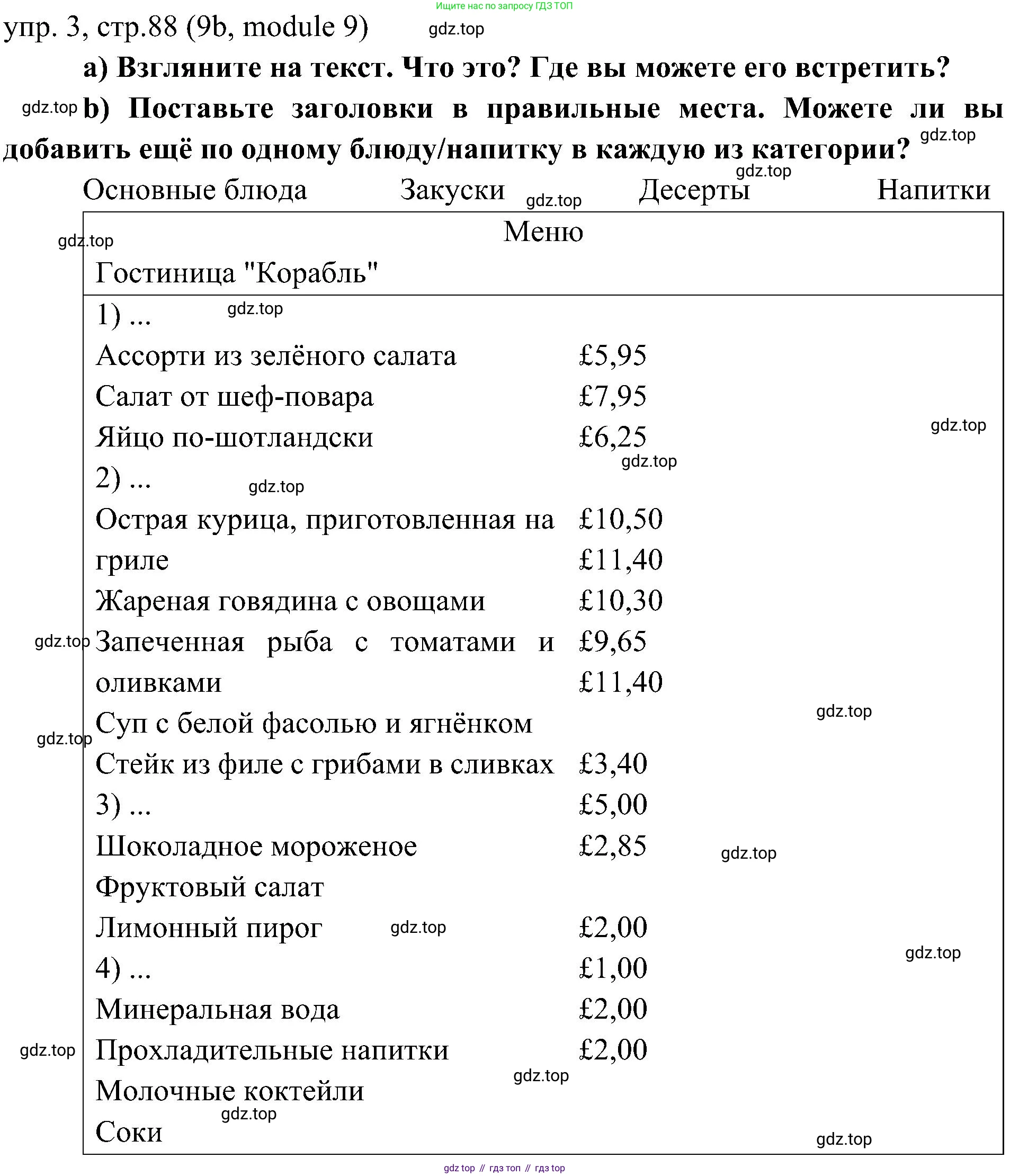 Английский язык (english), 6 класс Учебник (Student's book), авторы: Ваулина Юлия Евгеньевна (Vaulina Julia), Дули Дженни (Dooley Jenny), Подоляко Ольга Евгеньевна (Podolyako Olga), Эванс Вирджиния (Evans Virginia), издательство Просвещение, Москва, 2023, зелёного цвета, страница 88, номер 3, Решение 2 (2023-2027)