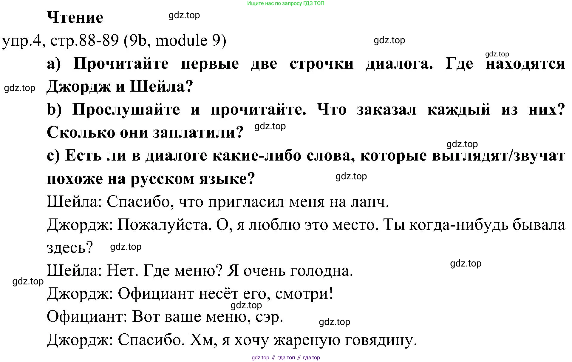 ГДЗ Английский язык (english), 6 класс Учебник (Student's book), авторы: Ваулина Юлия Евгеньевна (Vaulina Julia), Дули Дженни (Dooley Jenny), Подоляко Ольга Евгеньевна (Podolyako Olga), Эванс Вирджиния (Evans Virginia), издательство Просвещение, Москва, 2023, зелёного цвета, страница 88, номер 4, Решение 2 (2023-2027)
