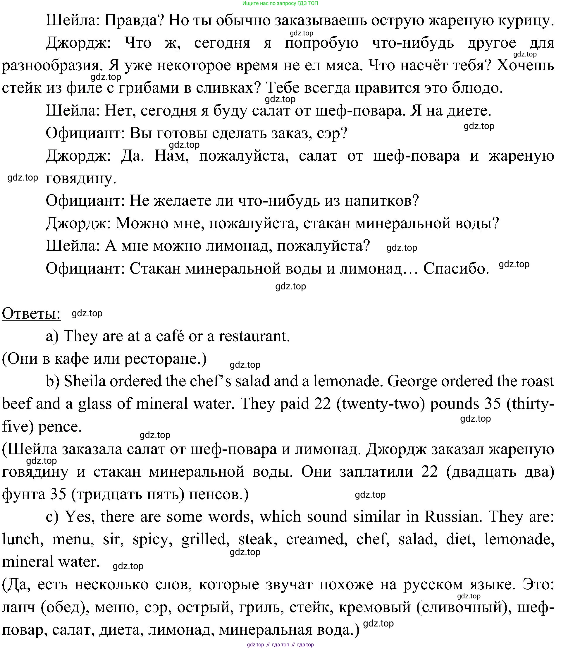 ГДЗ Английский язык (english), 6 класс Учебник (Student's book), авторы: Ваулина Юлия Евгеньевна (Vaulina Julia), Дули Дженни (Dooley Jenny), Подоляко Ольга Евгеньевна (Podolyako Olga), Эванс Вирджиния (Evans Virginia), издательство Просвещение, Москва, 2023, зелёного цвета, страница 88, номер 4, Решение 2 (2023-2027) (продолжение 2)