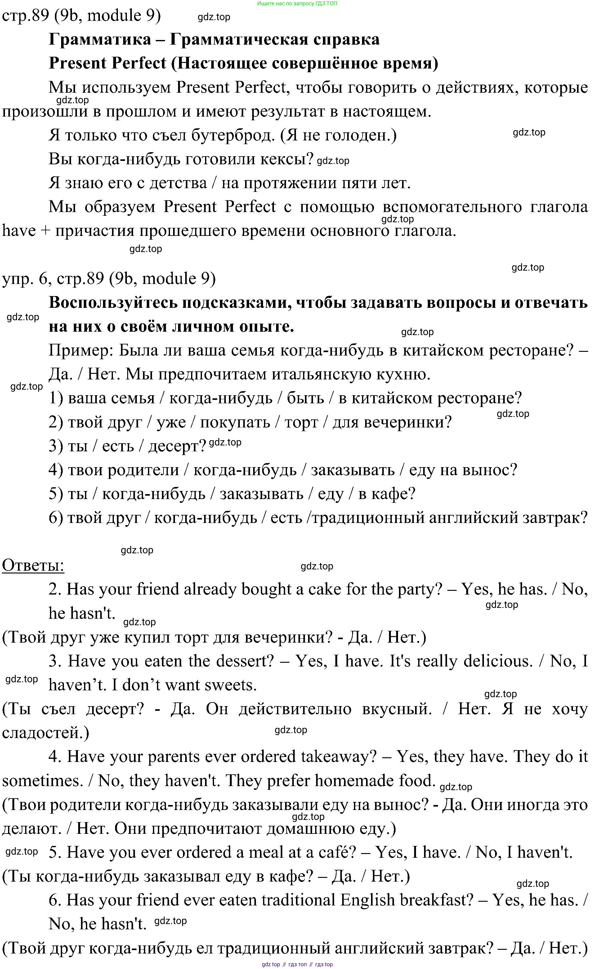 Английский язык (english), 6 класс Учебник (Student's book), авторы: Ваулина Юлия Евгеньевна (Vaulina Julia), Дули Дженни (Dooley Jenny), Подоляко Ольга Евгеньевна (Podolyako Olga), Эванс Вирджиния (Evans Virginia), издательство Просвещение, Москва, 2023, зелёного цвета, страница 89, номер 6, Решение 2 (2023-2027)