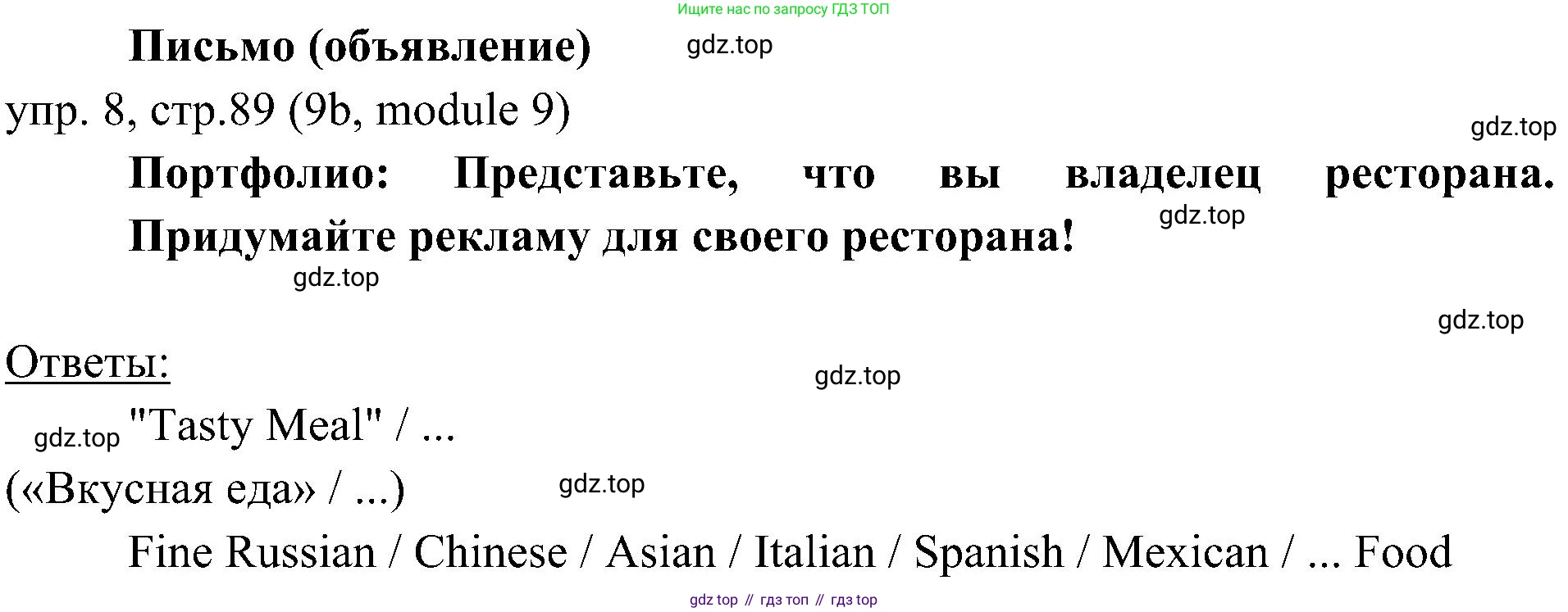 Английский язык (english), 6 класс Учебник (Student's book), авторы: Ваулина Юлия Евгеньевна (Vaulina Julia), Дули Дженни (Dooley Jenny), Подоляко Ольга Евгеньевна (Podolyako Olga), Эванс Вирджиния (Evans Virginia), издательство Просвещение, Москва, 2023, зелёного цвета, страница 89, номер 8, Решение 2 (2023-2027)