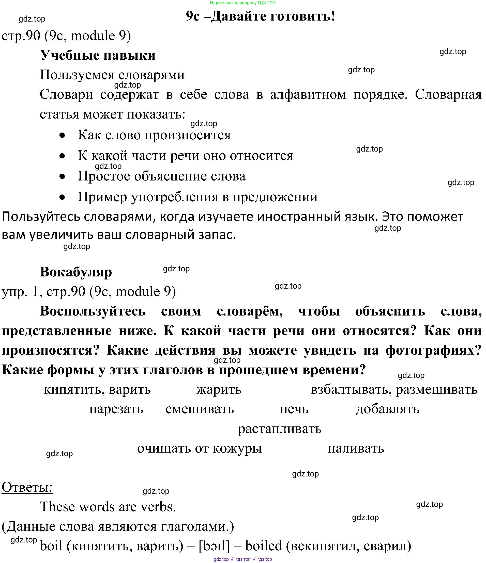 Английский язык (english), 6 класс Учебник (Student's book), авторы: Ваулина Юлия Евгеньевна (Vaulina Julia), Дули Дженни (Dooley Jenny), Подоляко Ольга Евгеньевна (Podolyako Olga), Эванс Вирджиния (Evans Virginia), издательство Просвещение, Москва, 2023, зелёного цвета, страница 90, номер 1, Решение 2 (2023-2027)
