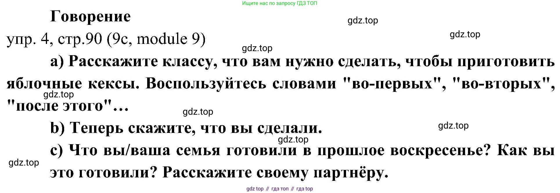 Английский язык (english), 6 класс Учебник (Student's book), авторы: Ваулина Юлия Евгеньевна (Vaulina Julia), Дули Дженни (Dooley Jenny), Подоляко Ольга Евгеньевна (Podolyako Olga), Эванс Вирджиния (Evans Virginia), издательство Просвещение, Москва, 2023, зелёного цвета, страница 90, номер 4, Решение 2 (2023-2027)