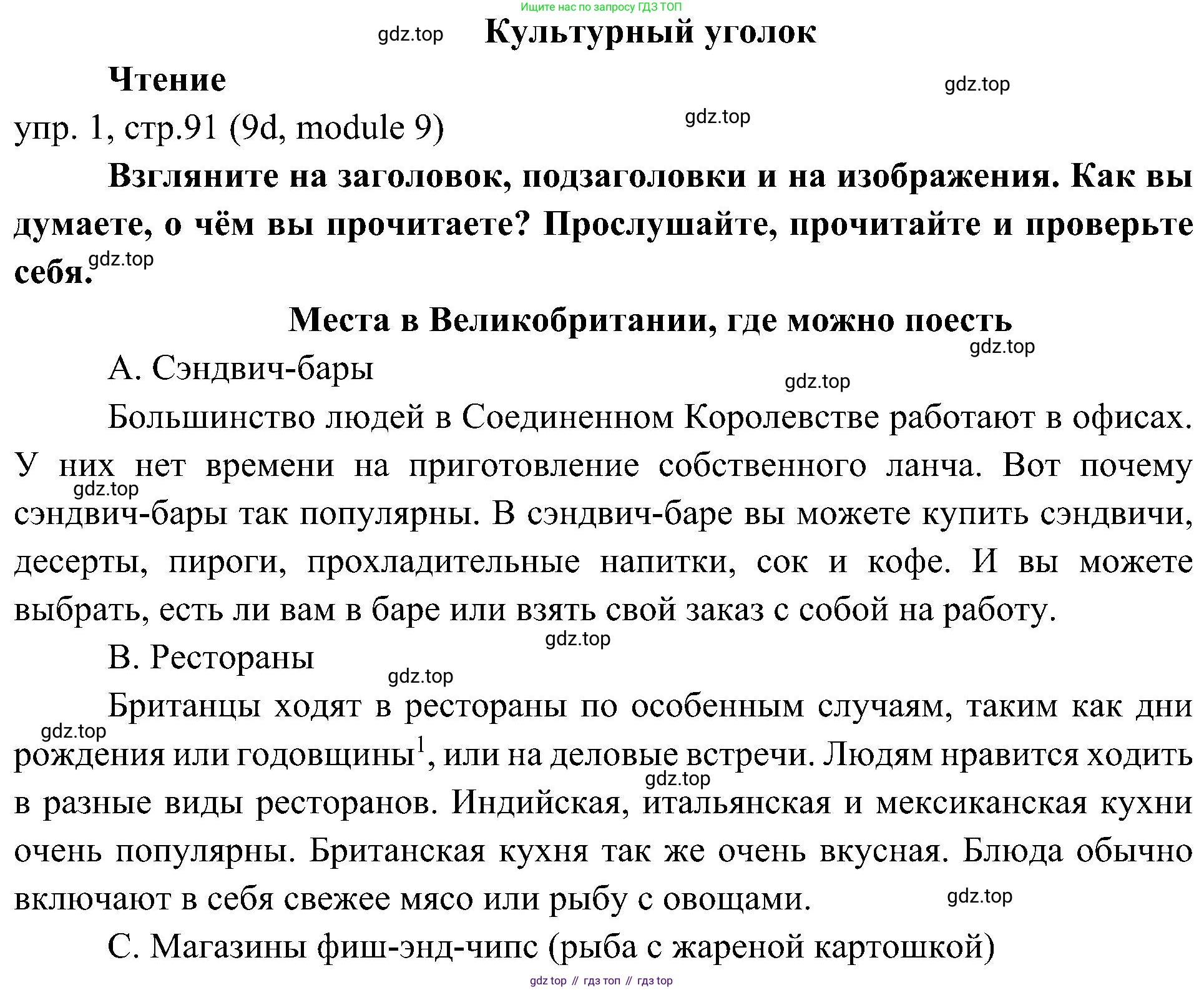 ГДЗ Английский язык (english), 6 класс Учебник (Student's book), авторы: Ваулина Юлия Евгеньевна (Vaulina Julia), Дули Дженни (Dooley Jenny), Подоляко Ольга Евгеньевна (Podolyako Olga), Эванс Вирджиния (Evans Virginia), издательство Просвещение, Москва, 2023, зелёного цвета, страница 91, номер 1, Решение 2 (2023-2027)