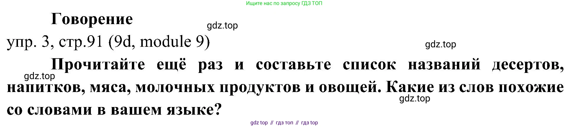 ГДЗ Английский язык (english), 6 класс Учебник (Student's book), авторы: Ваулина Юлия Евгеньевна (Vaulina Julia), Дули Дженни (Dooley Jenny), Подоляко Ольга Евгеньевна (Podolyako Olga), Эванс Вирджиния (Evans Virginia), издательство Просвещение, Москва, 2023, зелёного цвета, страница 91, номер 3, Решение 2 (2023-2027)