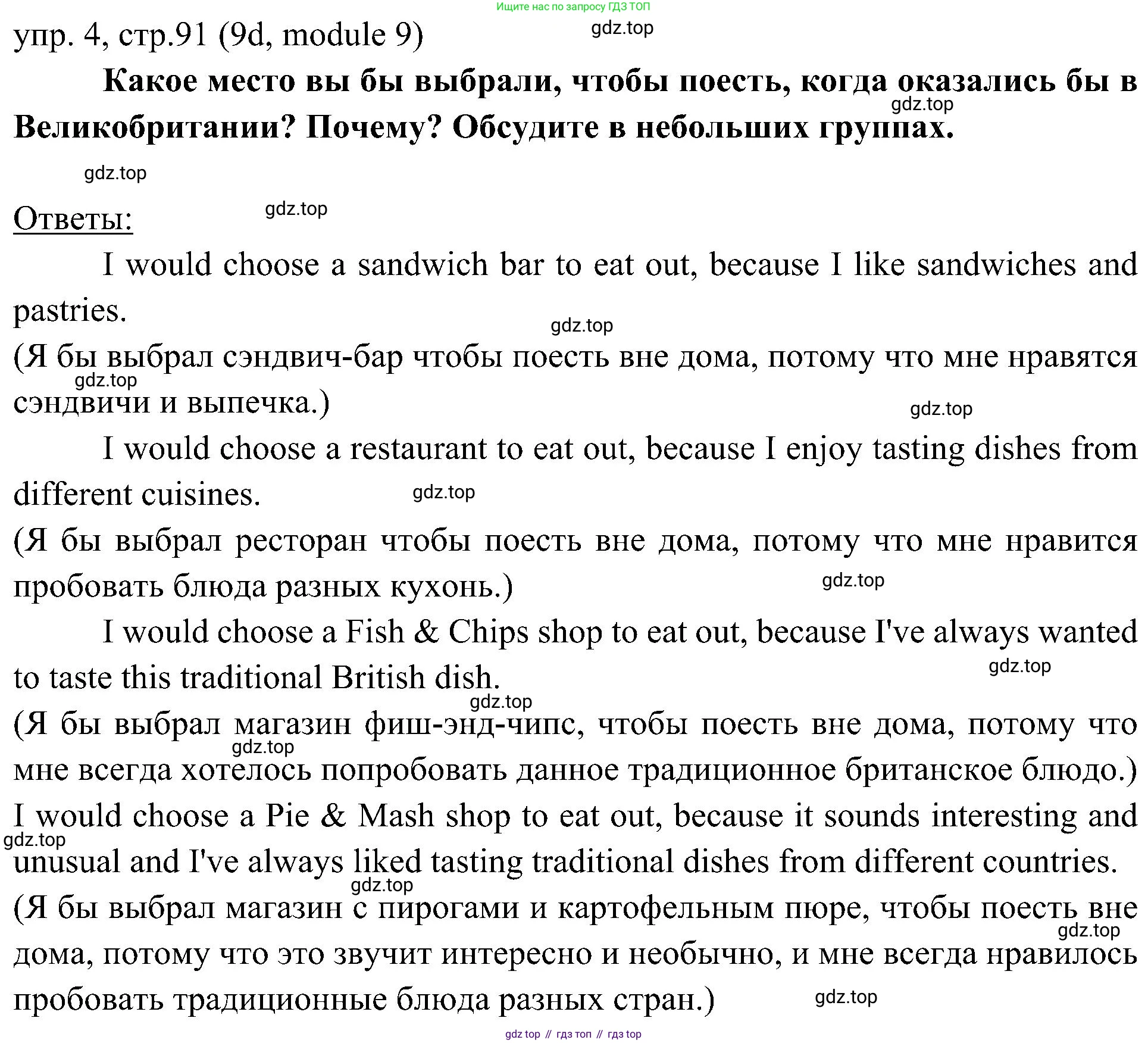 ГДЗ Английский язык (english), 6 класс Учебник (Student's book), авторы: Ваулина Юлия Евгеньевна (Vaulina Julia), Дули Дженни (Dooley Jenny), Подоляко Ольга Евгеньевна (Podolyako Olga), Эванс Вирджиния (Evans Virginia), издательство Просвещение, Москва, 2023, зелёного цвета, страница 91, номер 4, Решение 2 (2023-2027)
