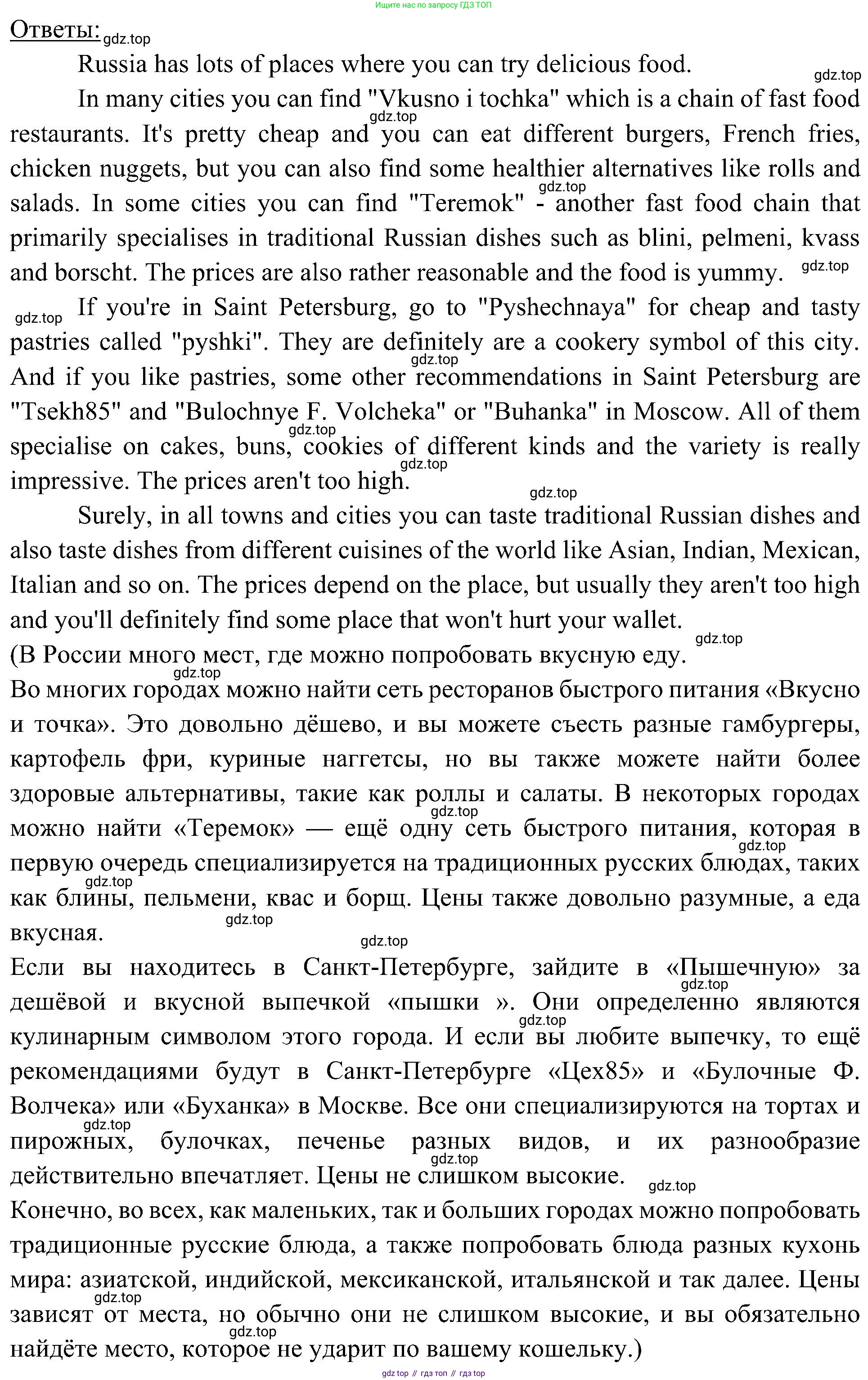 ГДЗ Английский язык (english), 6 класс Учебник (Student's book), авторы: Ваулина Юлия Евгеньевна (Vaulina Julia), Дули Дженни (Dooley Jenny), Подоляко Ольга Евгеньевна (Podolyako Olga), Эванс Вирджиния (Evans Virginia), издательство Просвещение, Москва, 2023, зелёного цвета, страница 91, номер 5, Решение 2 (2023-2027) (продолжение 2)