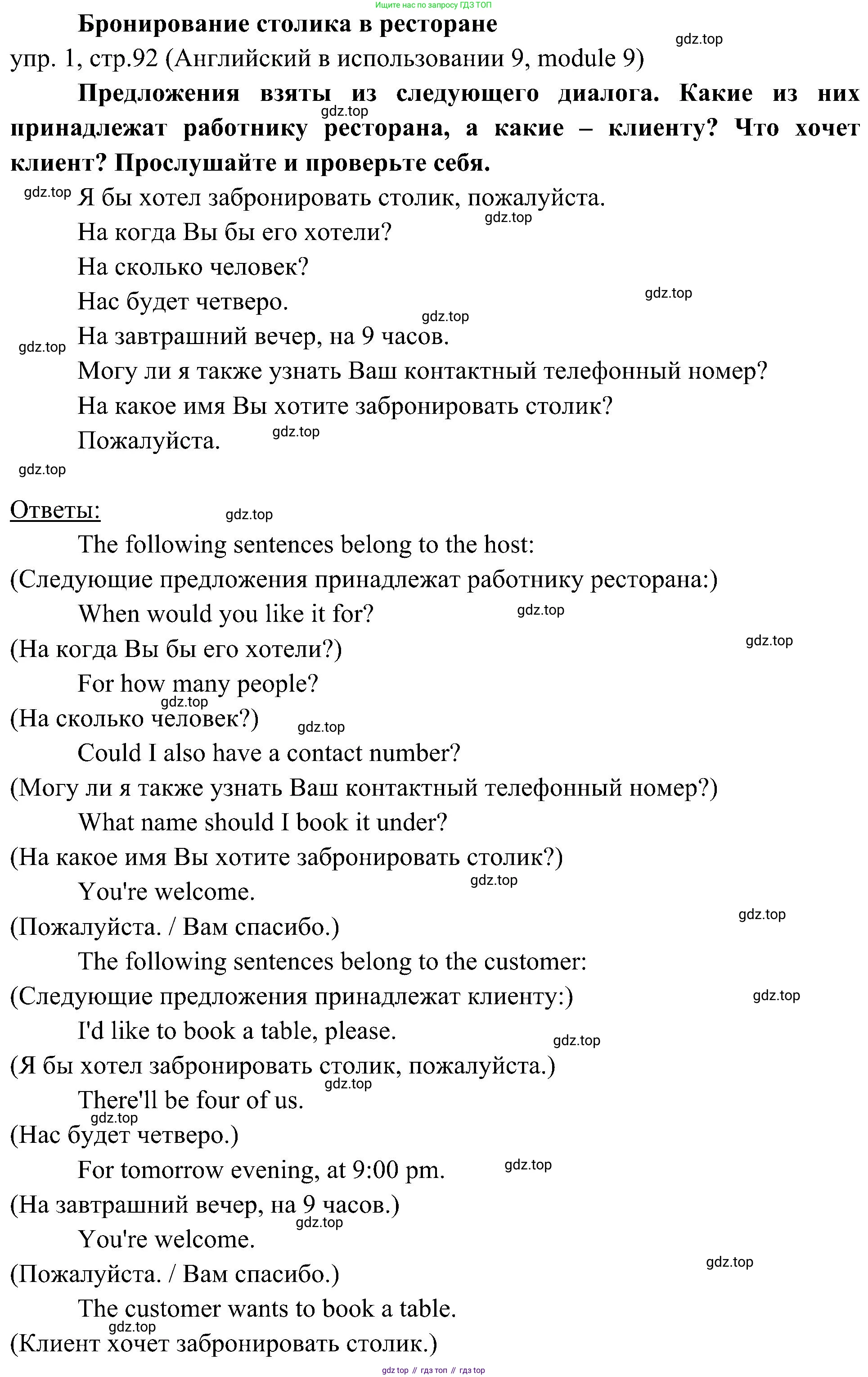 Английский язык (english), 6 класс Учебник (Student's book), авторы: Ваулина Юлия Евгеньевна (Vaulina Julia), Дули Дженни (Dooley Jenny), Подоляко Ольга Евгеньевна (Podolyako Olga), Эванс Вирджиния (Evans Virginia), издательство Просвещение, Москва, 2023, зелёного цвета, страница 92, номер 1, Решение 2 (2023-2027) (продолжение 2)